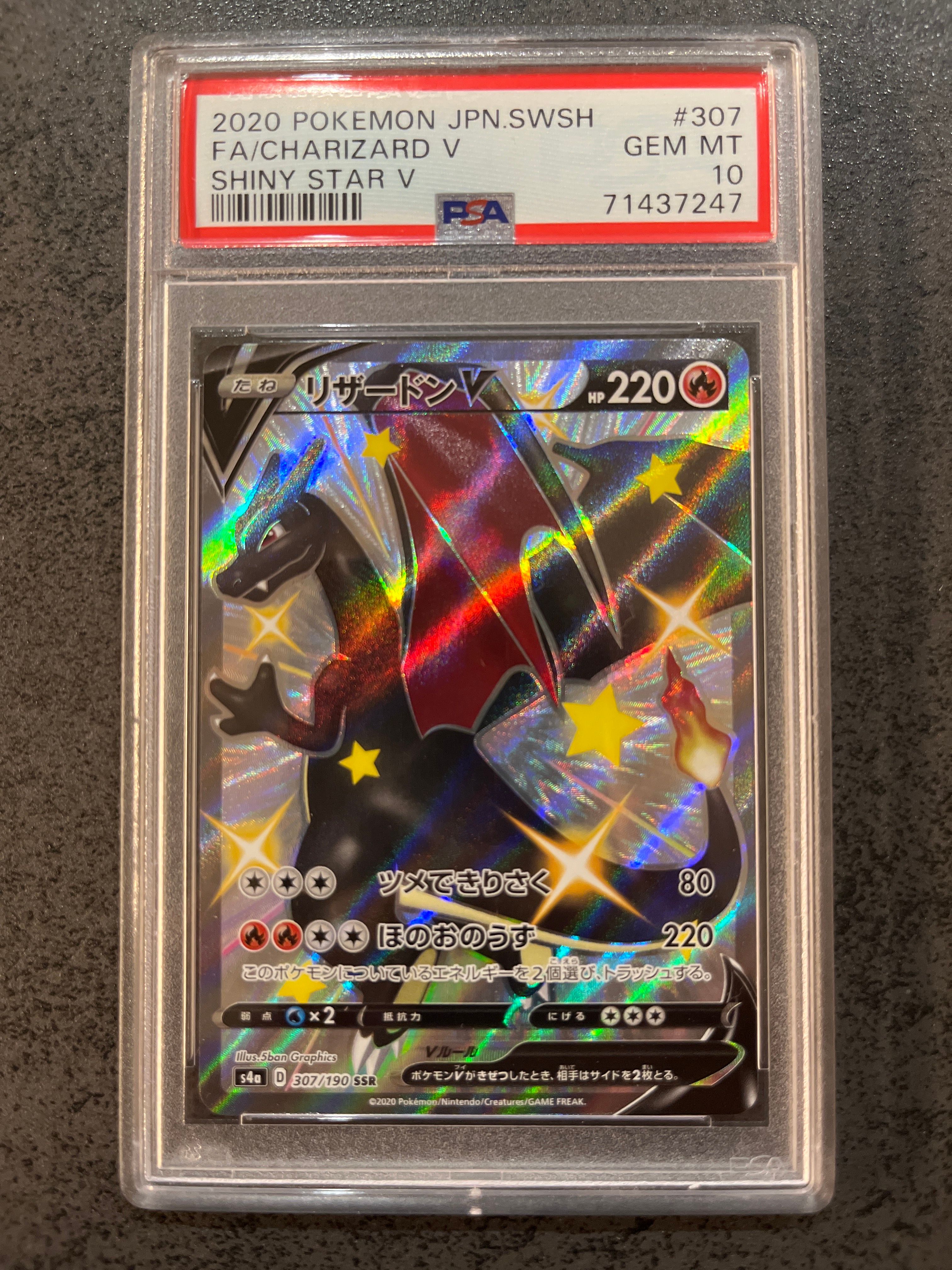 リザードンV SSR[S4a 307/190](ハイクラスパック「シャイニースターV」)