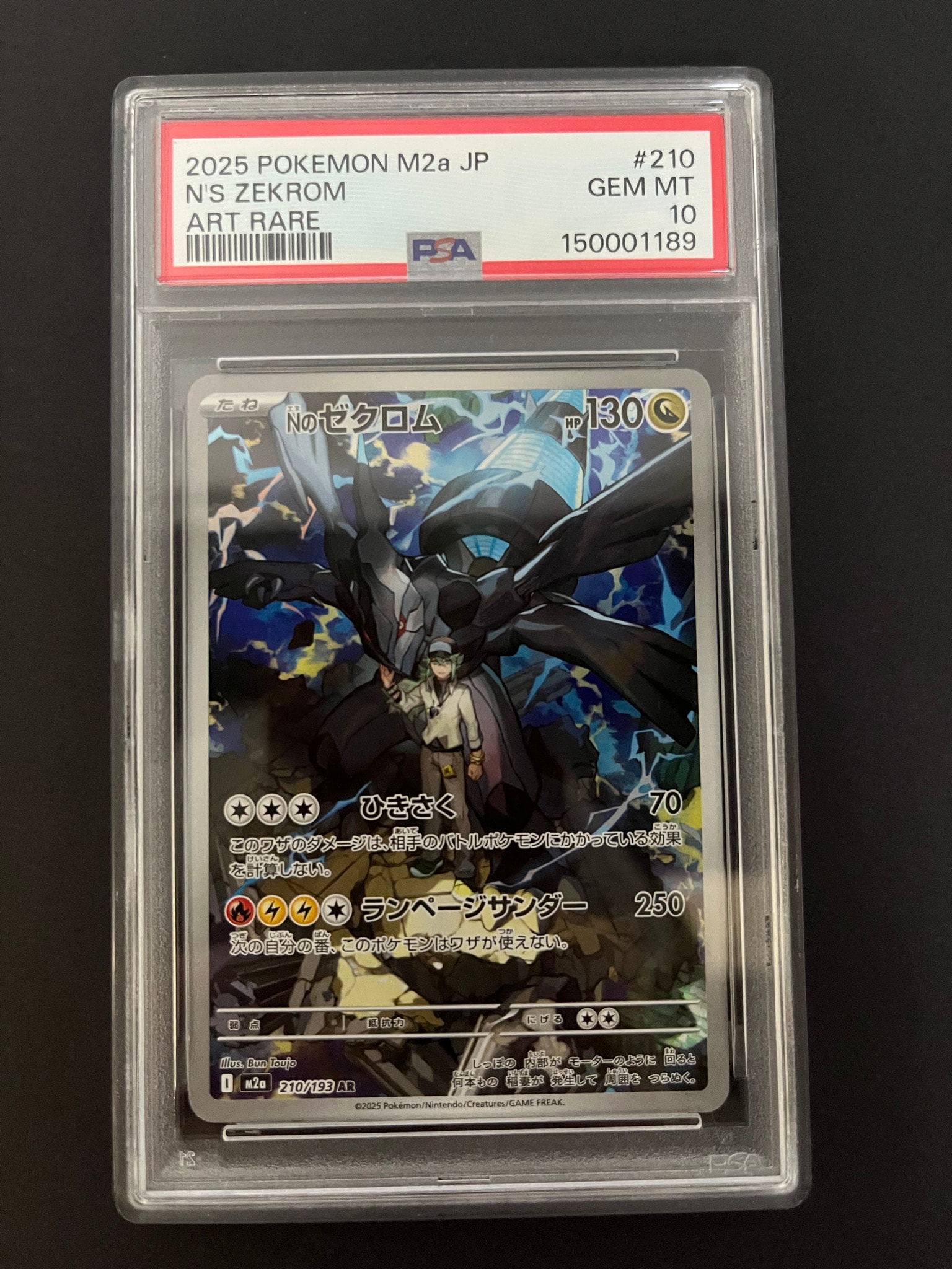 Nのゼクロム AR [M2a 210/193](ハイクラスパック「MEGAドリームex