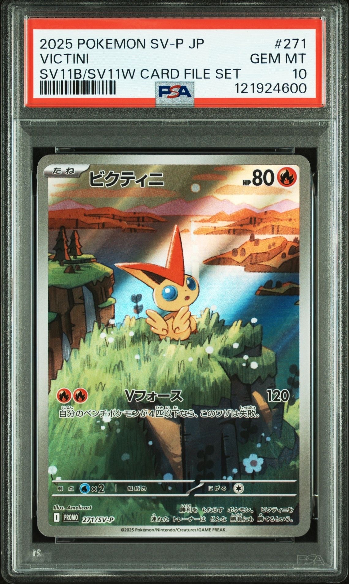 ビクティニ P [SV-P 271](カードファイルセット「ブラックボルト・ホワイトフレア」)