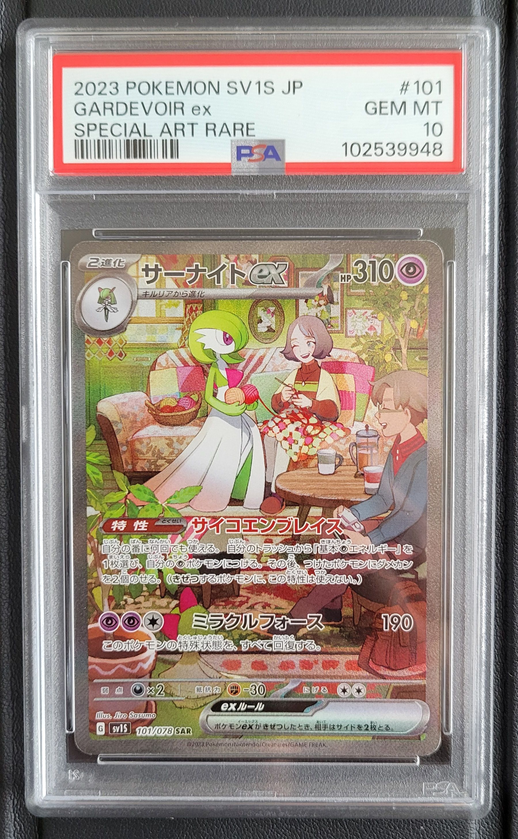 サーナイトex SAR[SV1S 101/078](スカーレット&バイオレット 拡張パック「スカーレットex」)