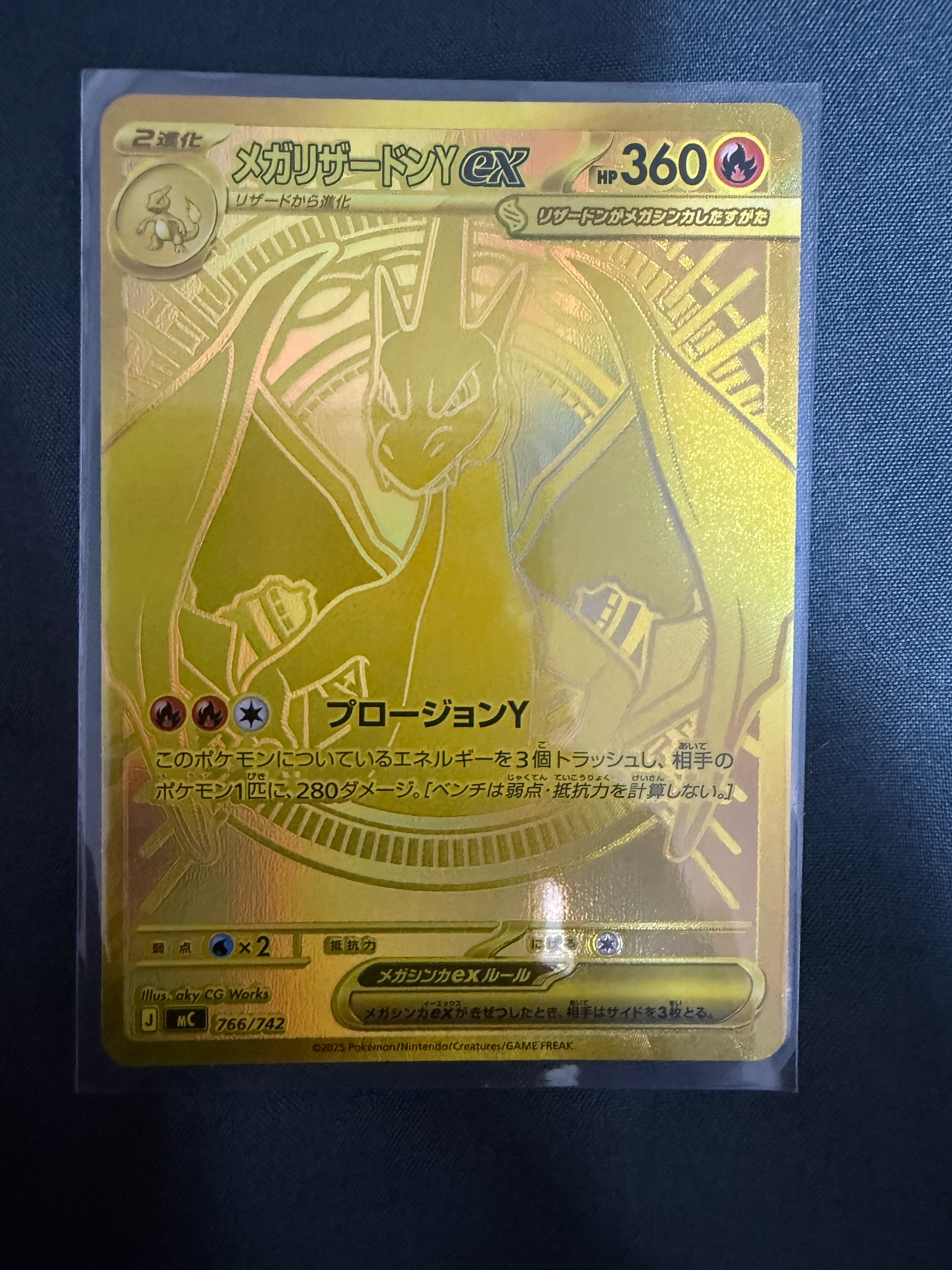 メガリザードンYex MUR仕様 [MC 766/742](スタートデッキ100「バトル