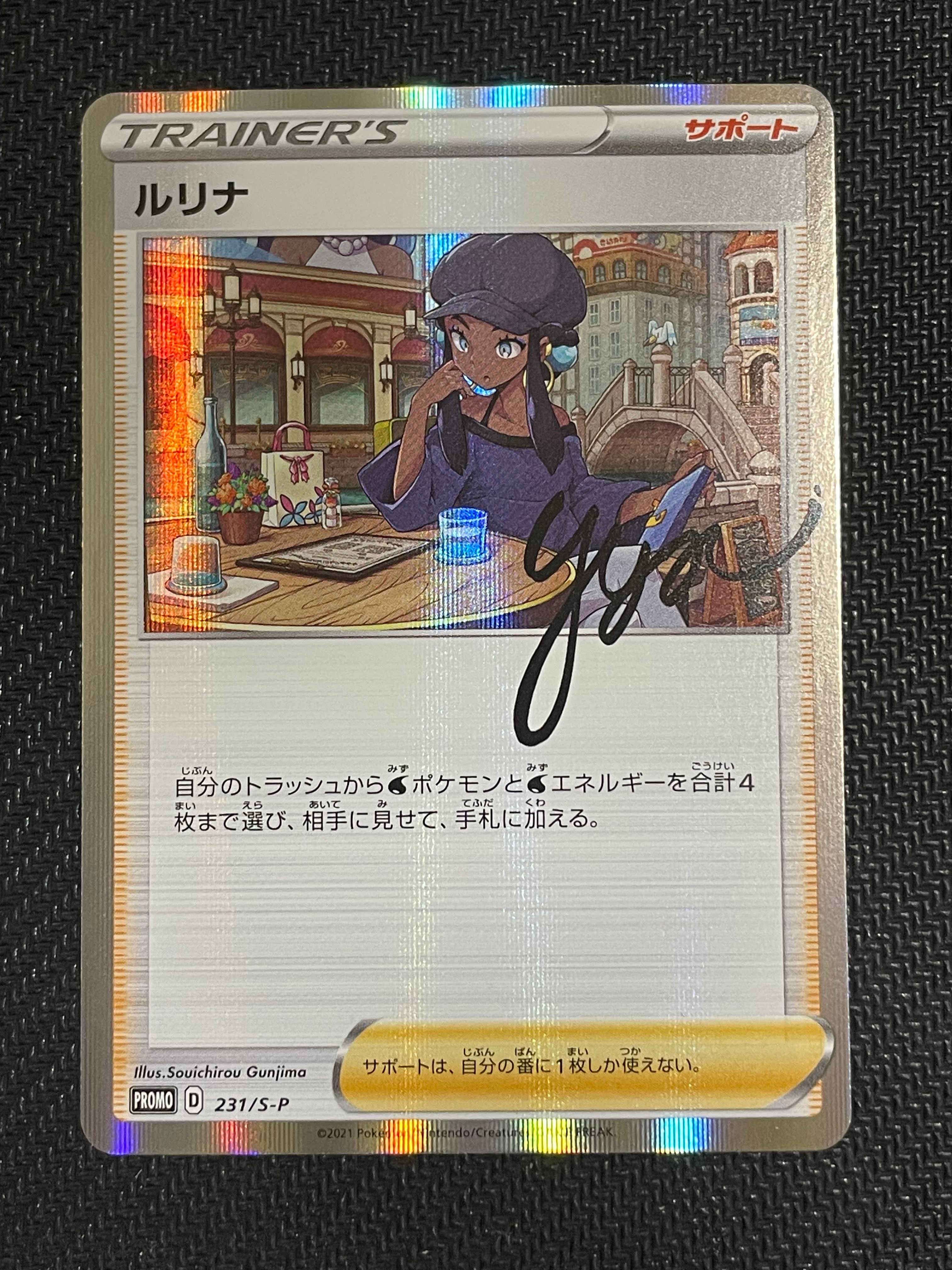 ルリナ: プロモ[S-P 231](プロモーションカード「S-P」)