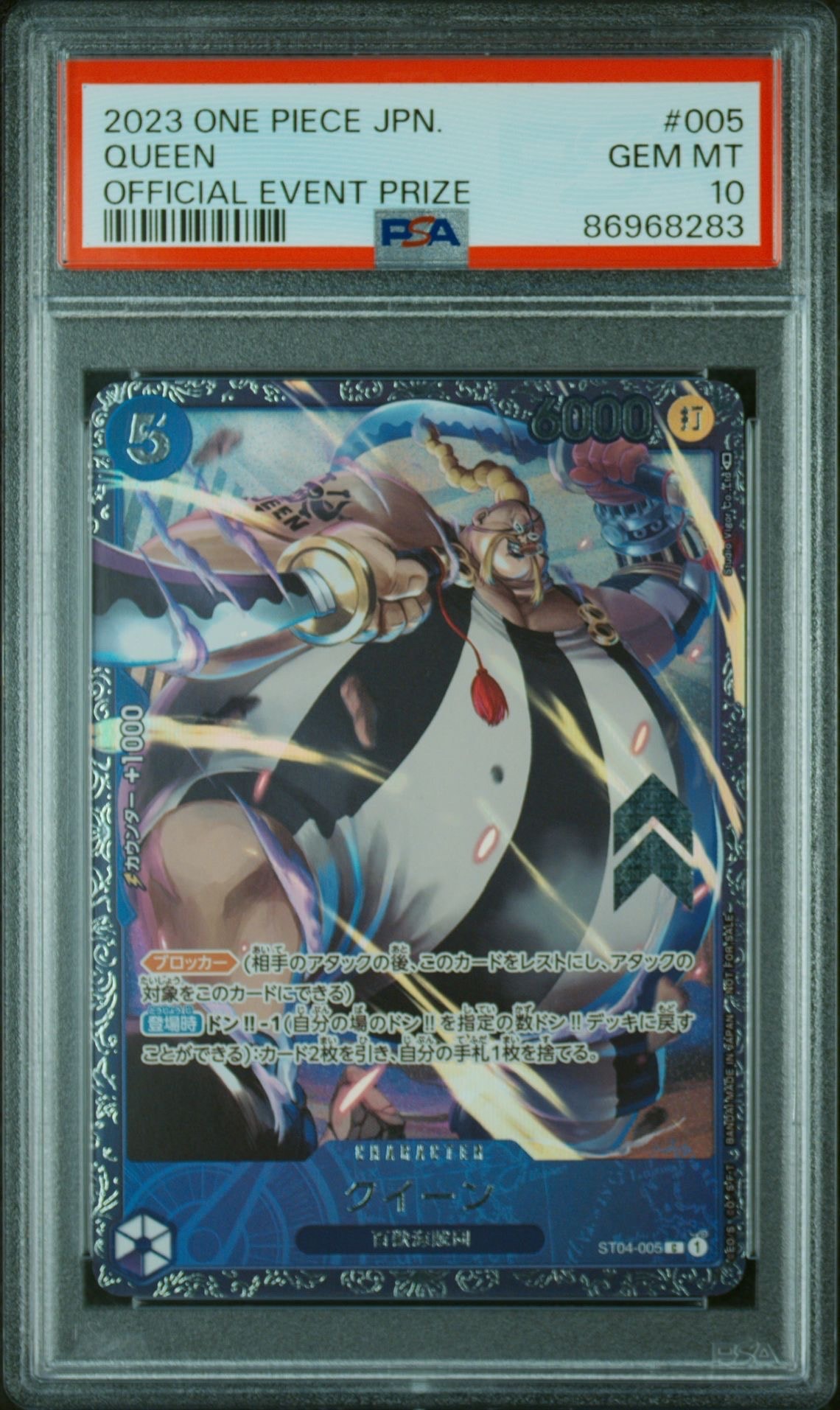 クイーン [ST04-005] (フラッグシップバトル記念品)