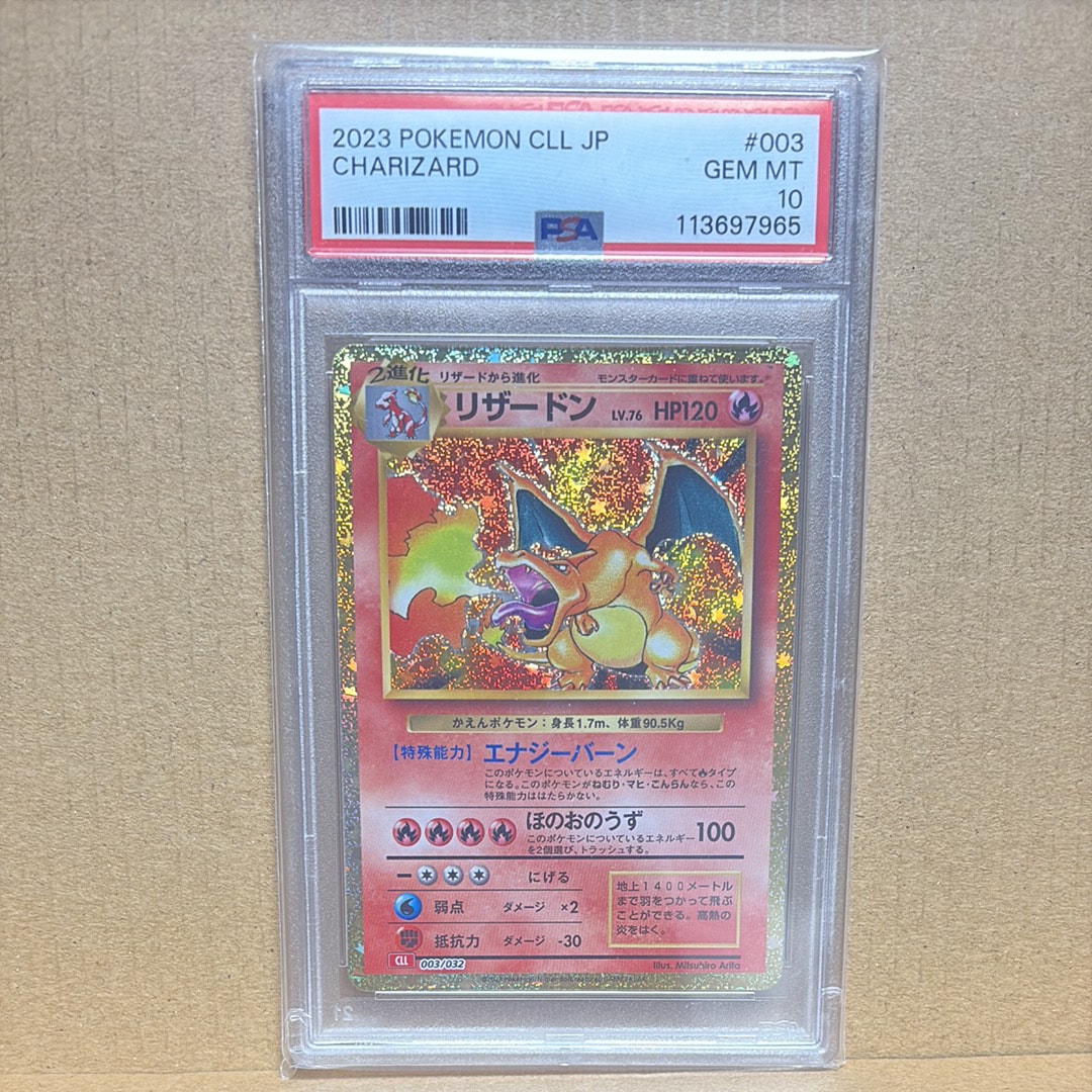 リザードン [CLL 003/032](ポケモンカードゲーム Classic)