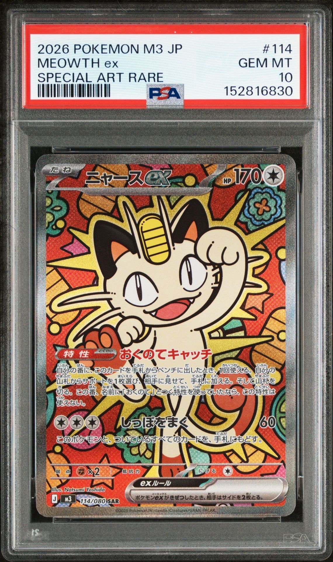 ニャースex SAR [M3 114/080](拡張パック「ムニキスゼロ」)