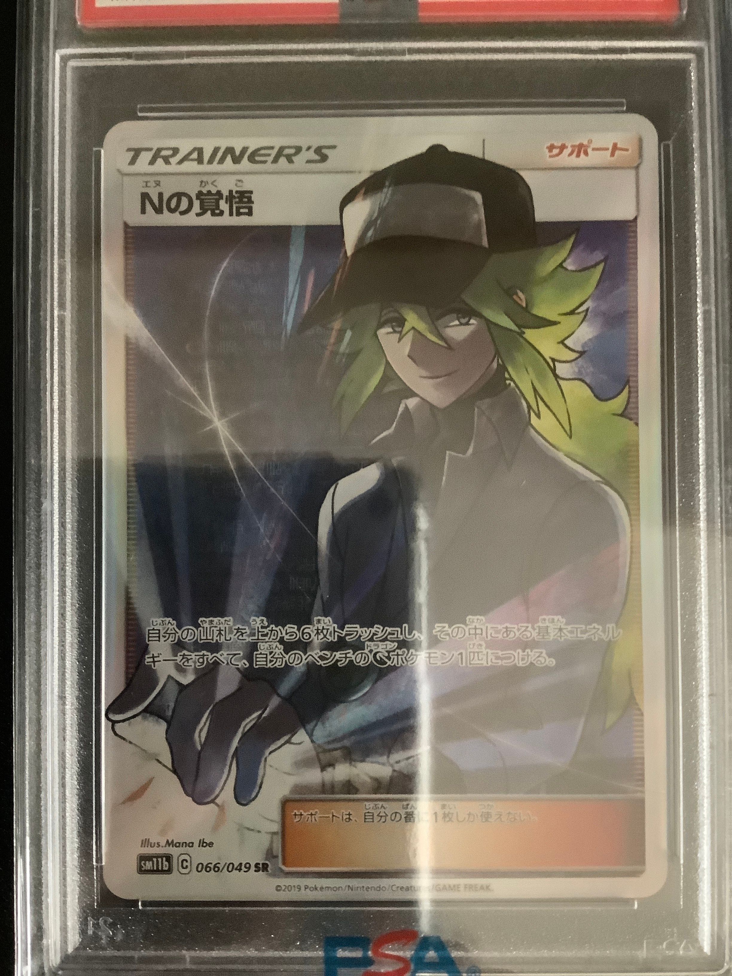 Nの覚悟 SR[SM11b 066/049](拡張パック「ドリームリーグ」)