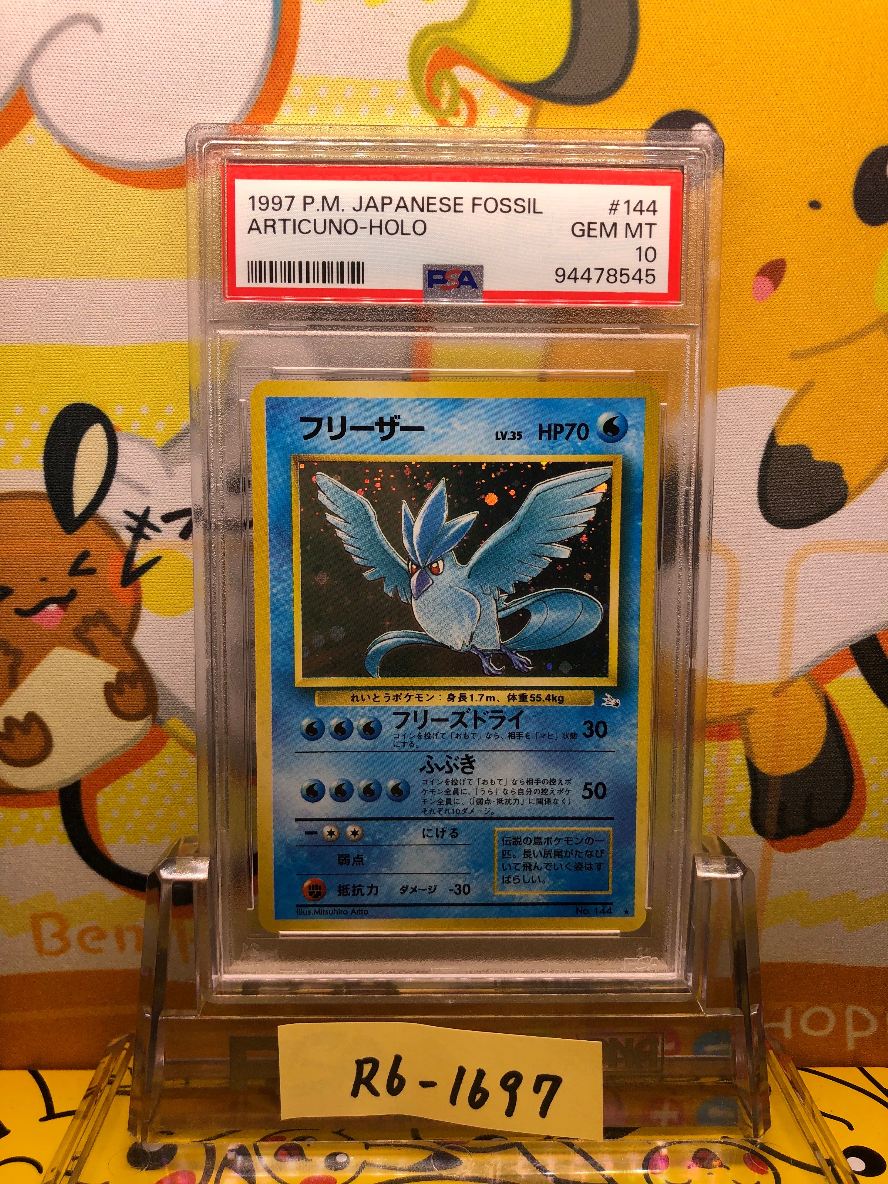 psa8 旧裏フリーザー ★ 第3弾拡張パック 化石の秘密 フリーザー R: 旧裏[PMCG3](拡張パック 第3弾 「化石の秘密