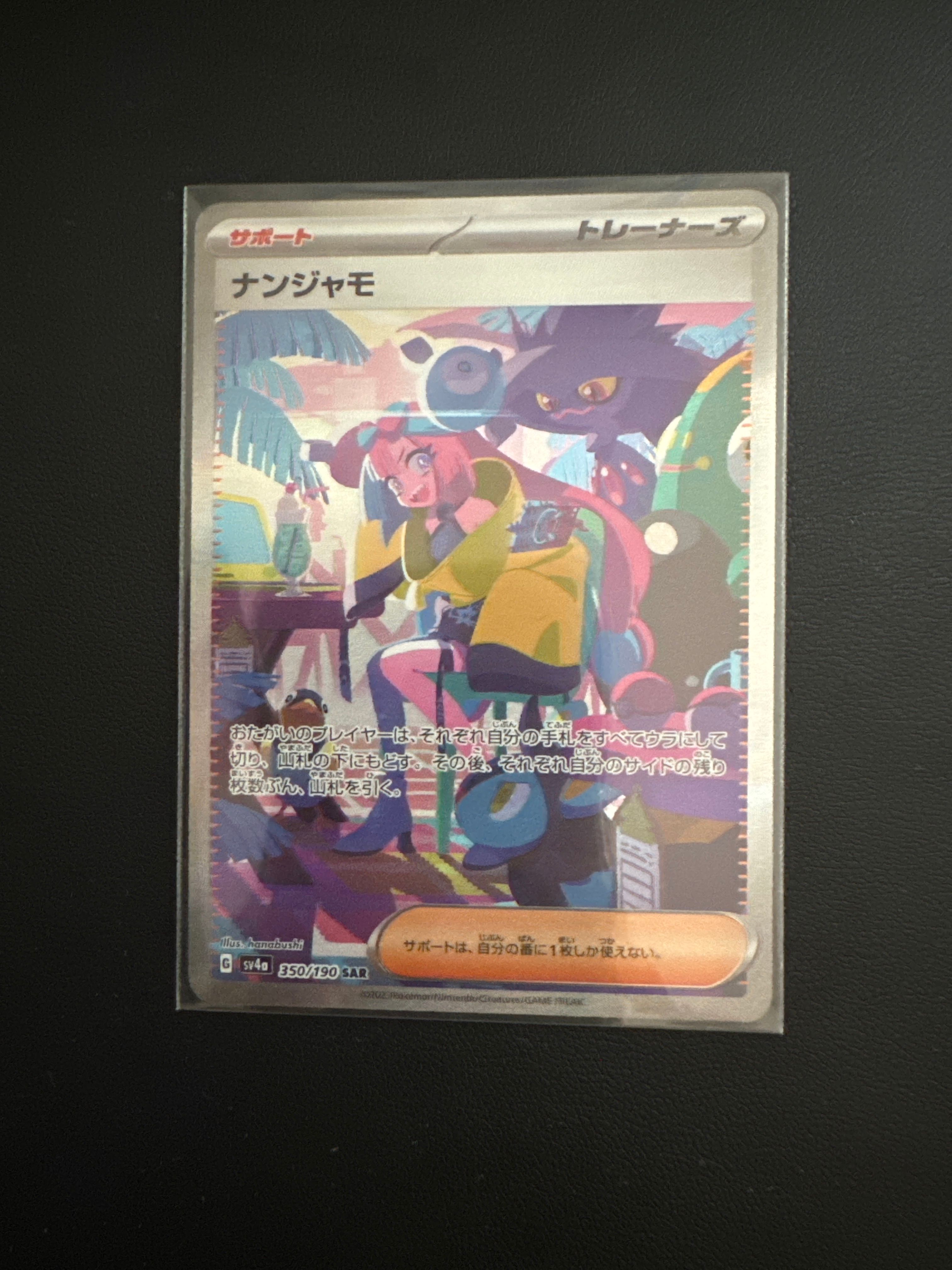 ナンジャモ SAR [SV4a 350/190](ハイクラスパック「シャイニートレジャーex」)