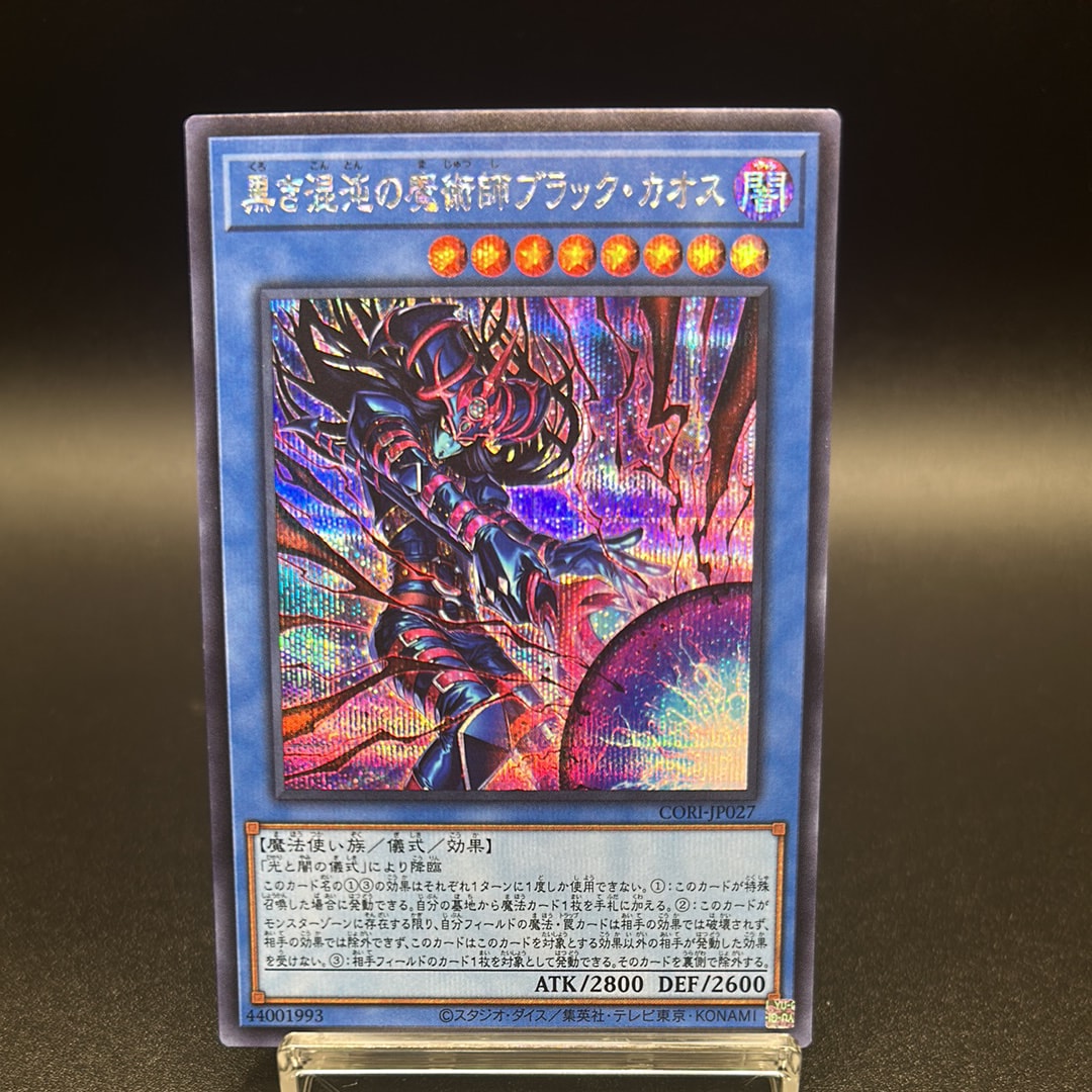 黒き混沌の魔術師ブラック・カオス SE [CORI-JP027](カオス・オリジンズ)