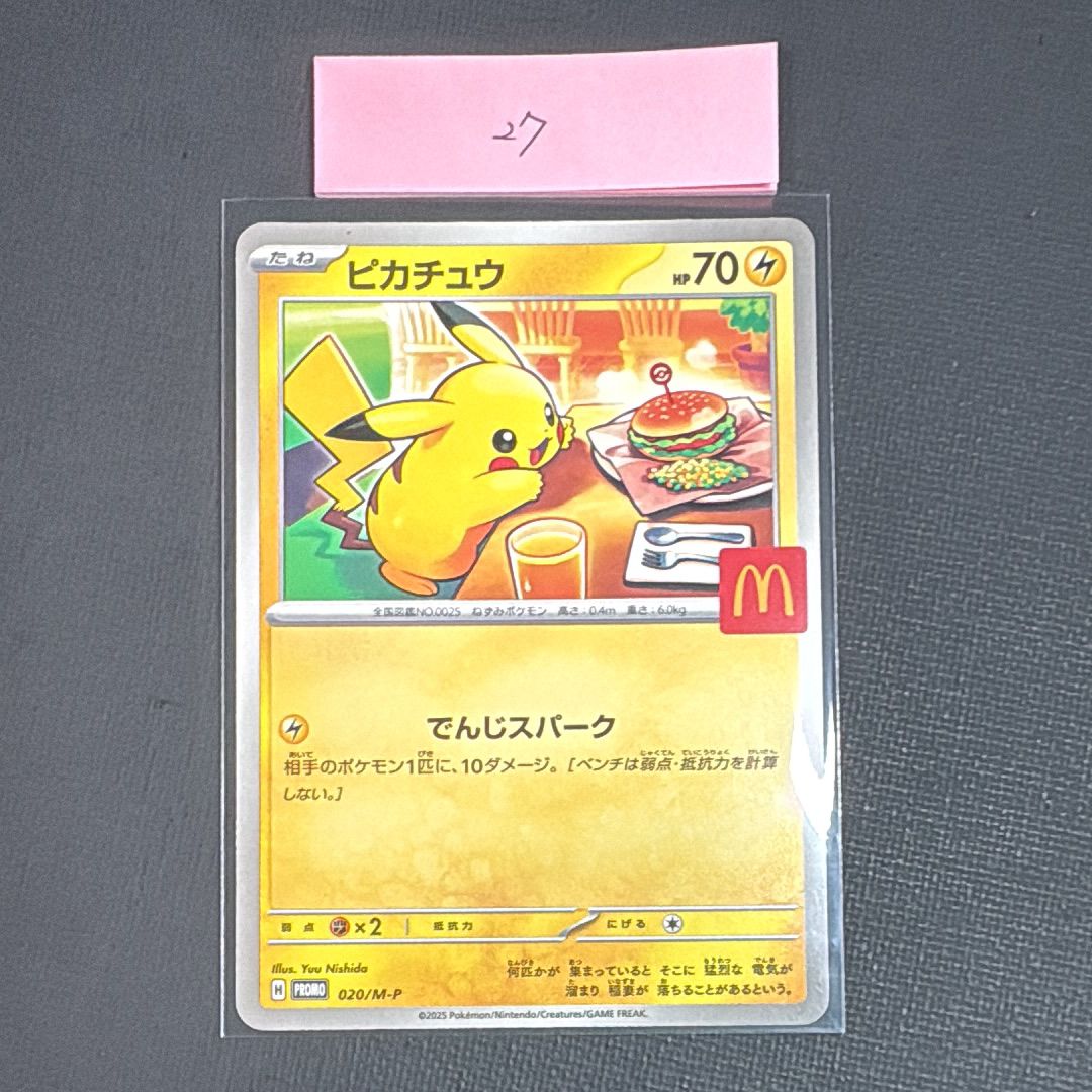 ピカチュウ P [M-P 020](プロモカードパック「マクドナルド ハッピーセット2025」)