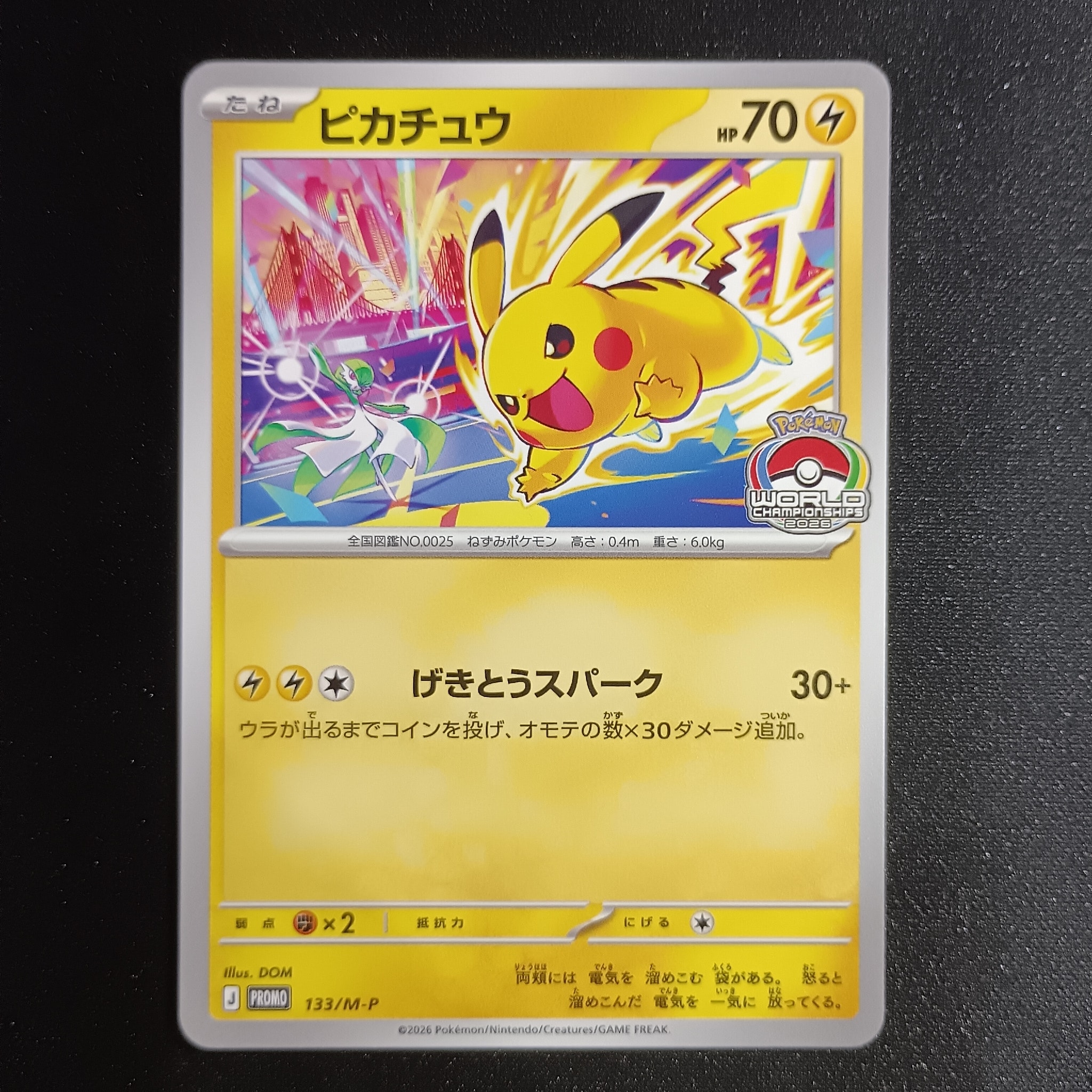 ピカチュウ 10枚セットプロモ(133/M-P) 【公式通販】