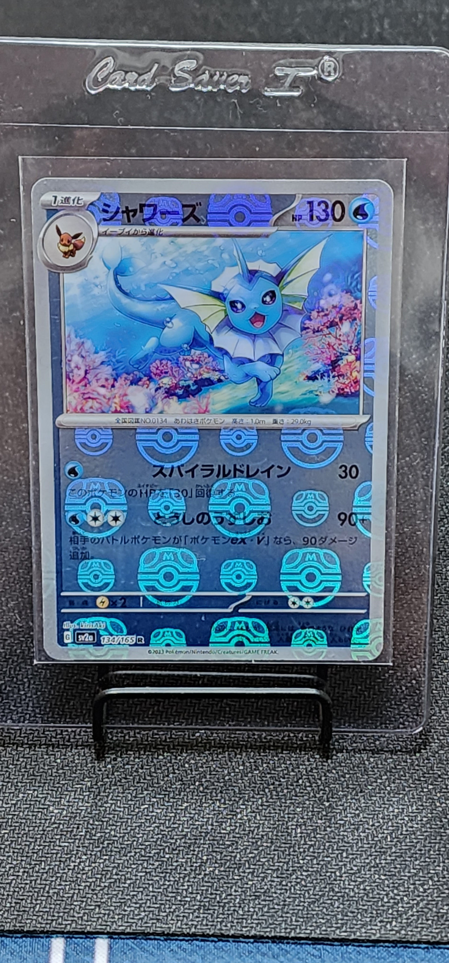 シャワーズ R: マスターボールミラー[SV2a 134/165](強化拡張パック「ポケモンカード151」)