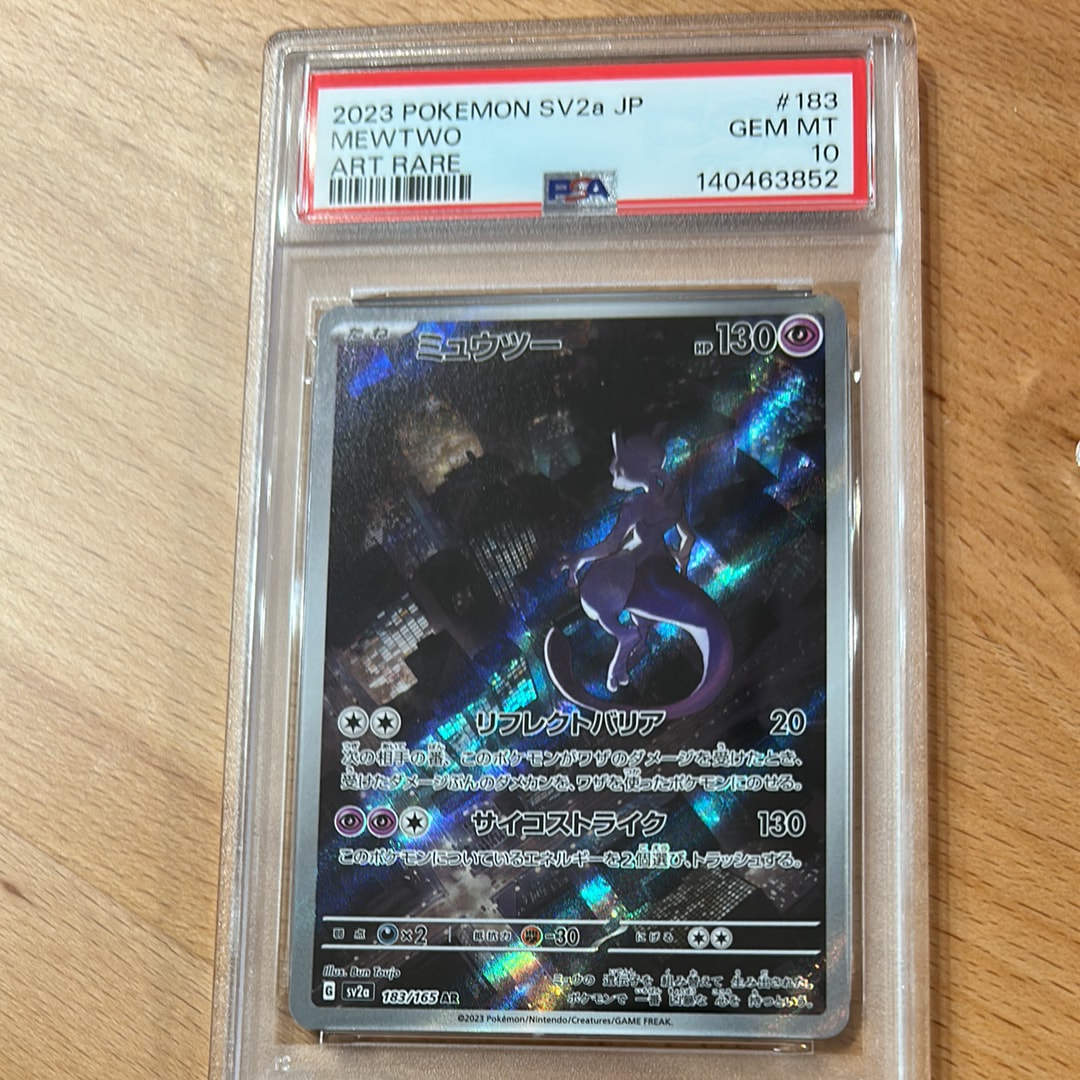 ミュウツー AR[SV2a 183/165](強化拡張パック「ポケモンカード151