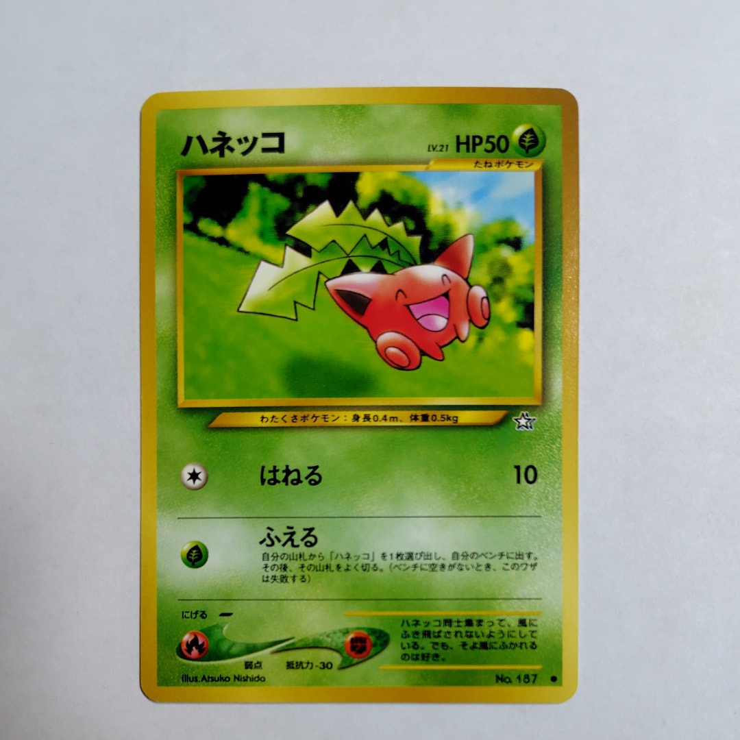 状態D】ハネッコ ○ : 旧裏 [neo1 No.187](ポケモンカード☆neo 拡張