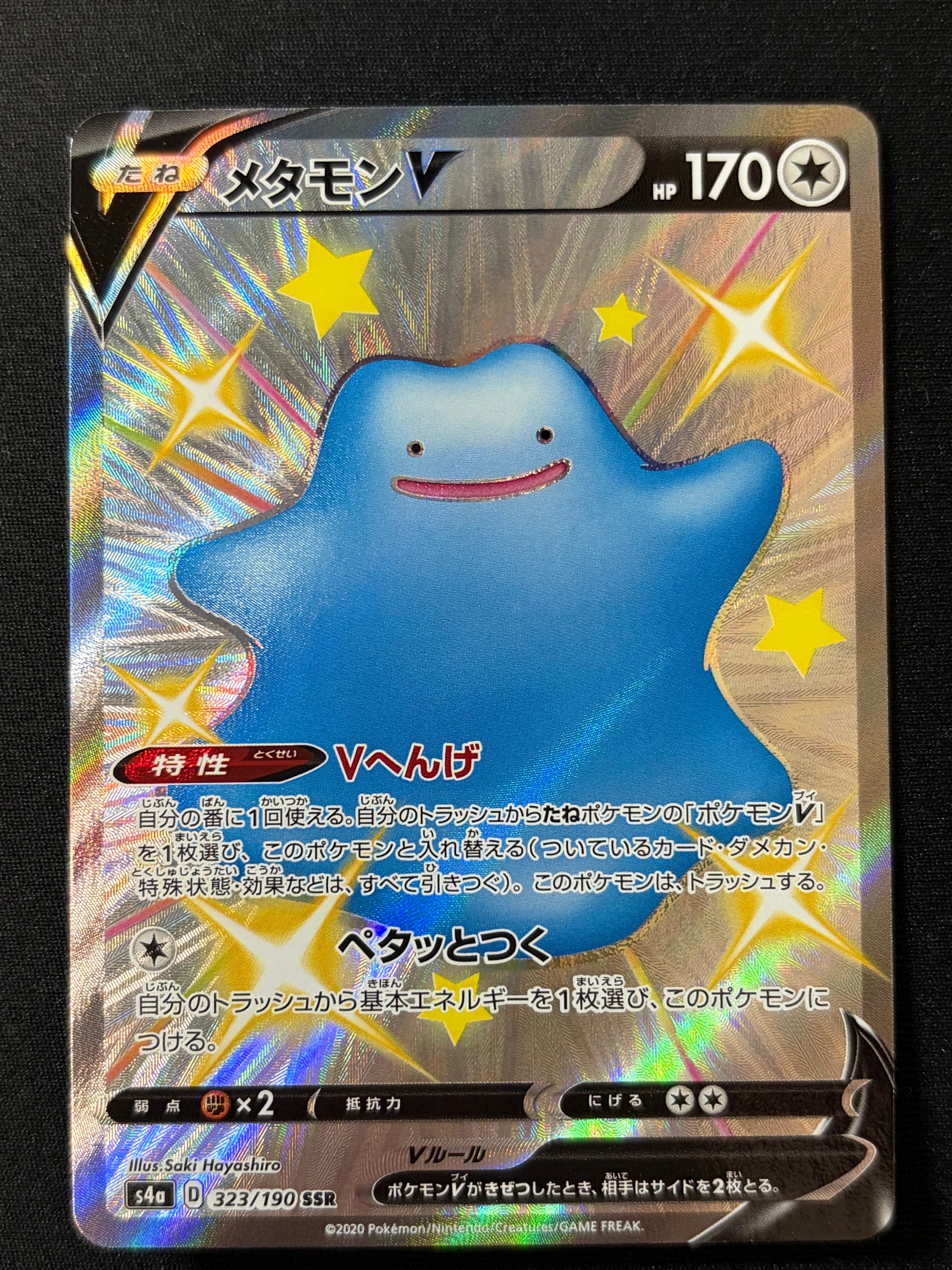 Ditto V SSR[s4a 323/190](High Class Pack "Shiny Star V")