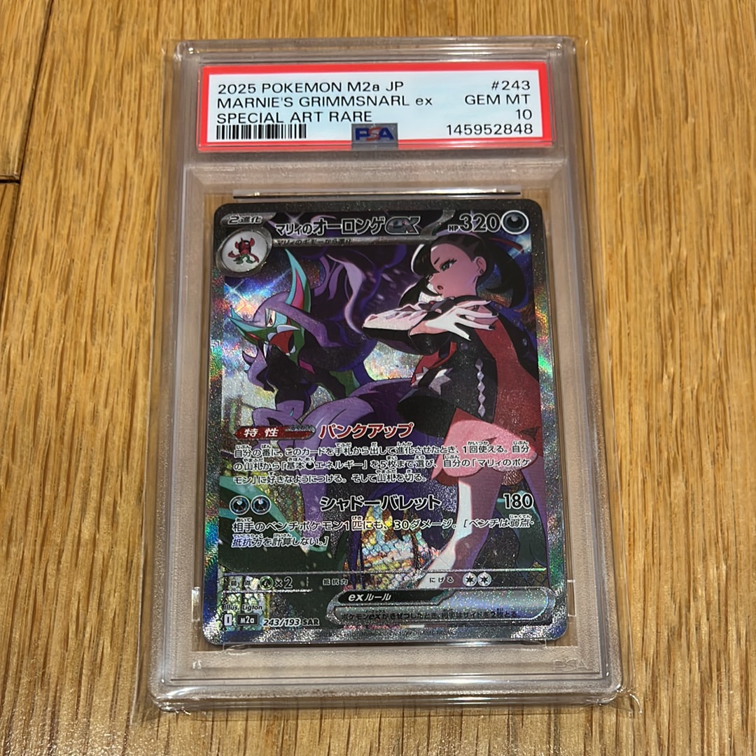 マリィのオーロンゲex SAR [M2a 243/193](ハイクラスパック「MEGAドリームex」)