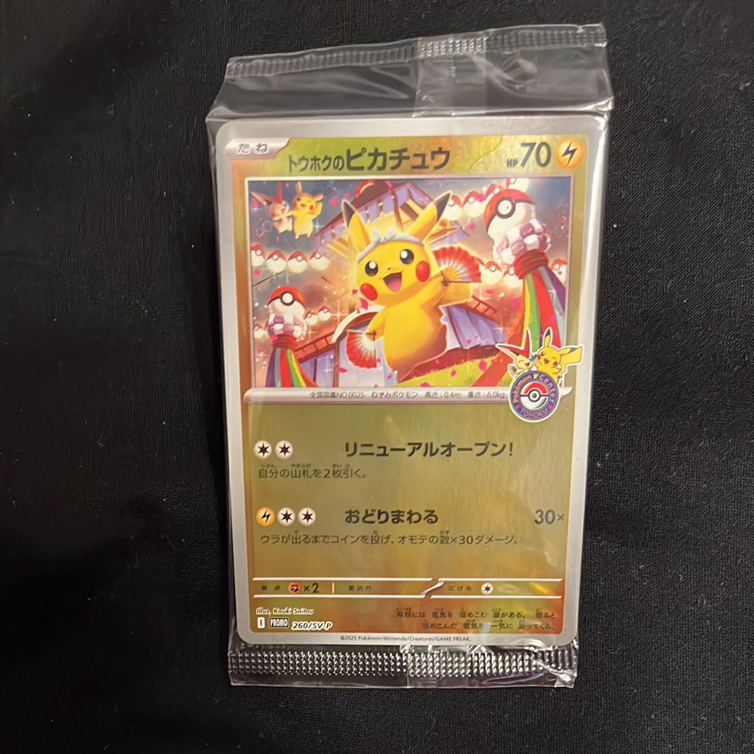 トウホクのピカチュウ P [SV-P 260](スペシャルBOX「ポケモンセンタートウホク」)