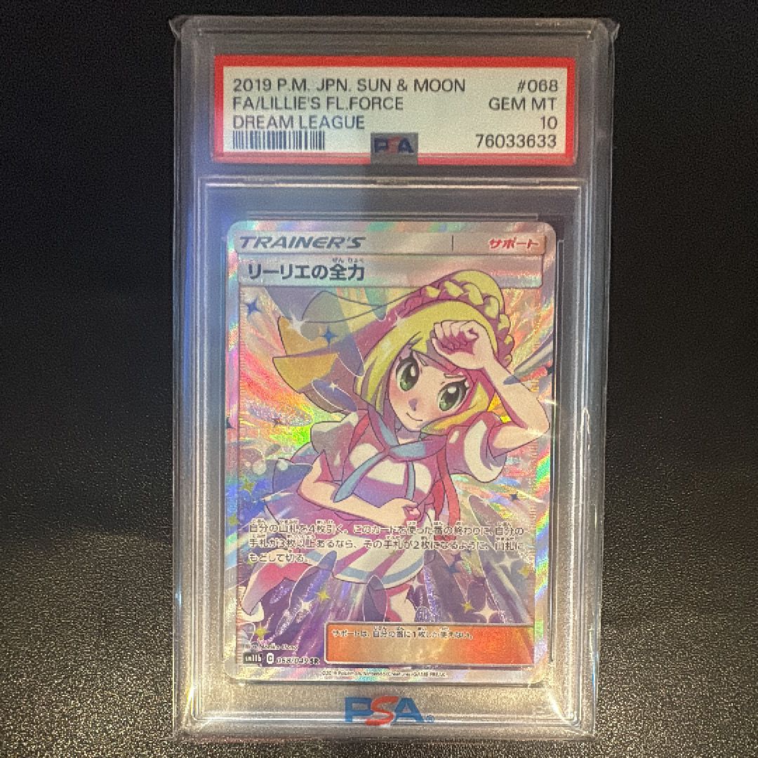 リーリエの全力 SR[SM11b 068/049](強化拡張パック「ドリームリーグ」)