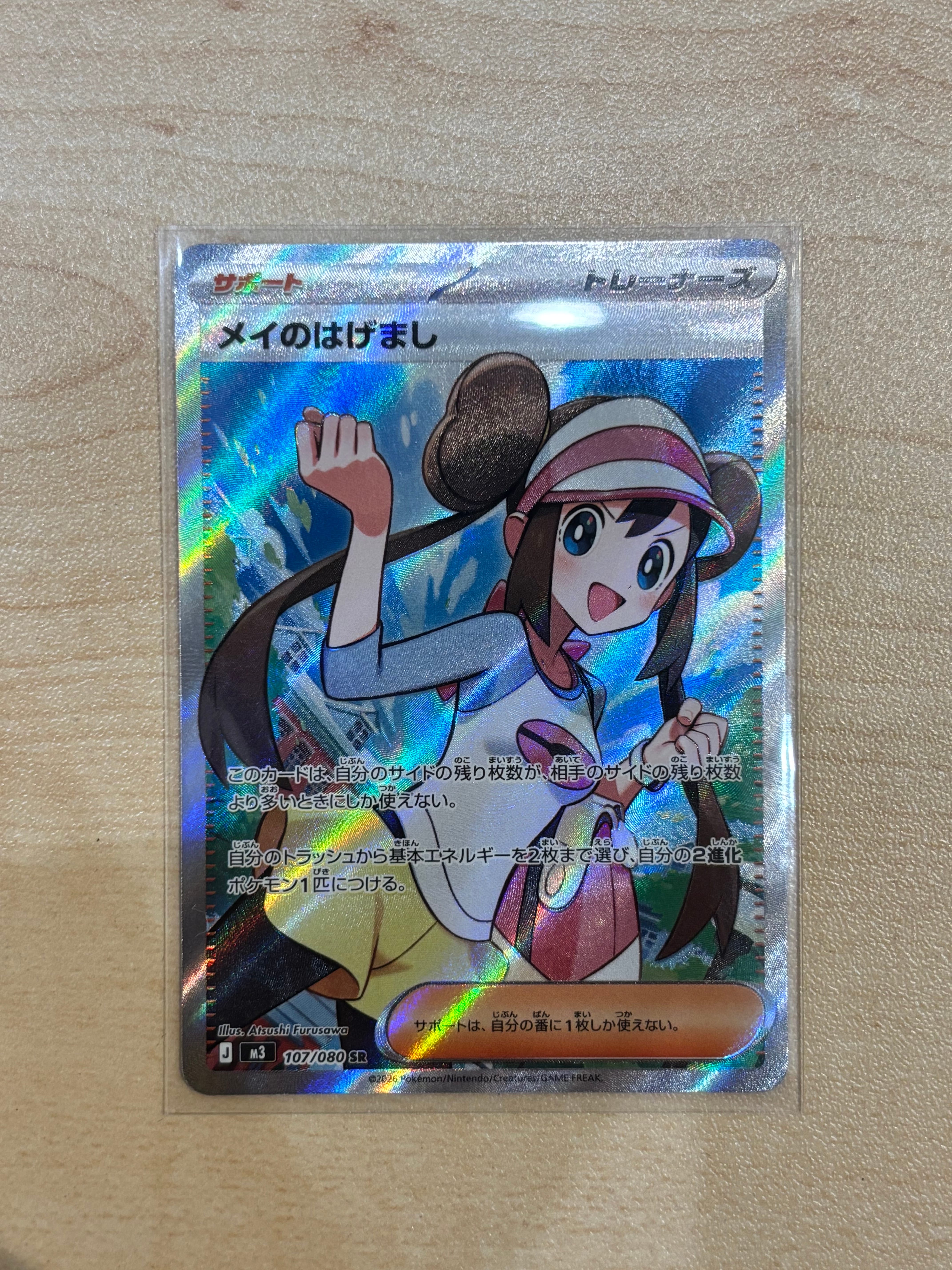 メイのはげまし SR [M3 107/080](拡張パック「ムニキスゼロ」)