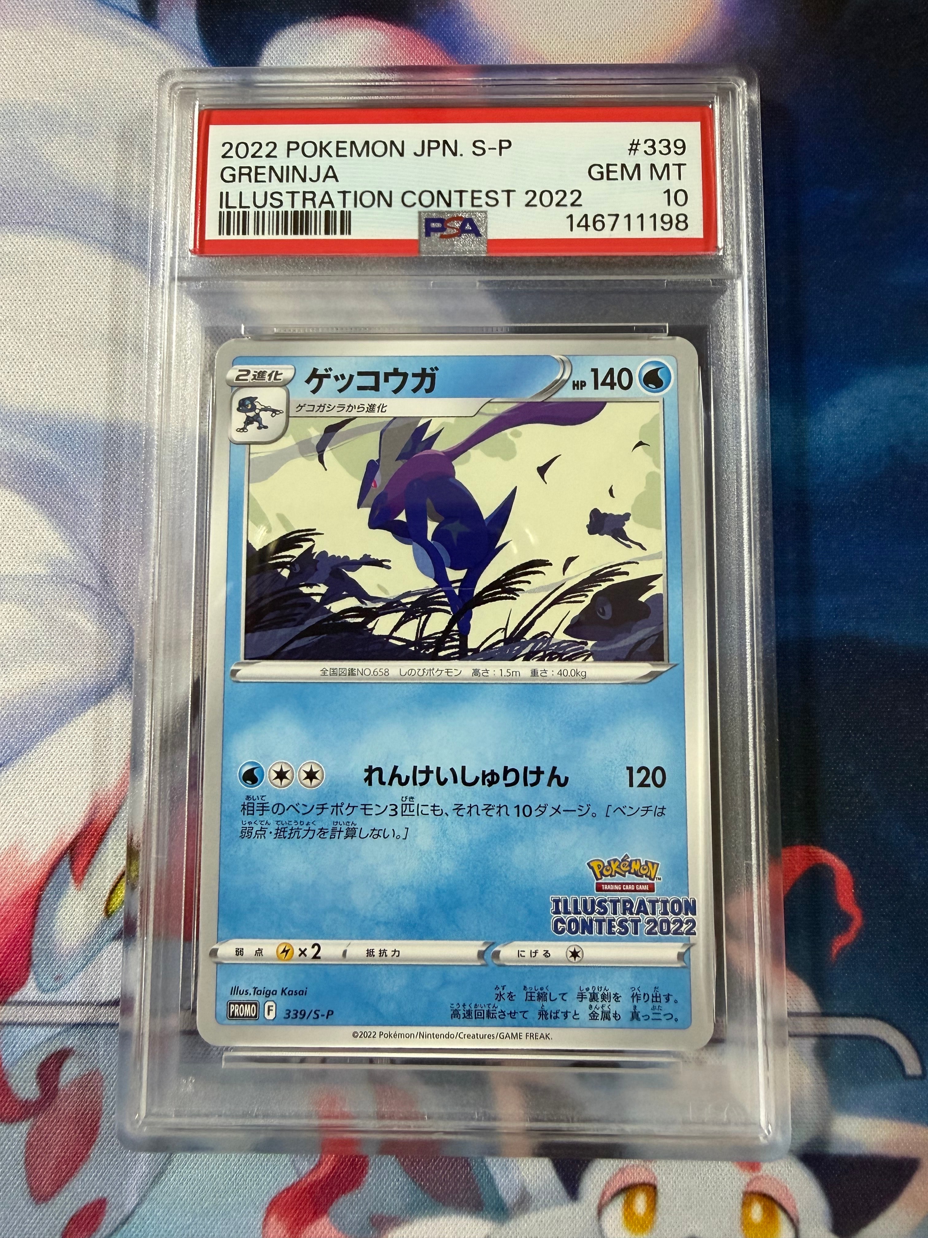 ゲッコウガ プロモ[PROMO339 S-P](プロモーションカード「ポケモンセンター・ポケモンストア・ポケモンセンターオンライン2000円以上購入特典」)