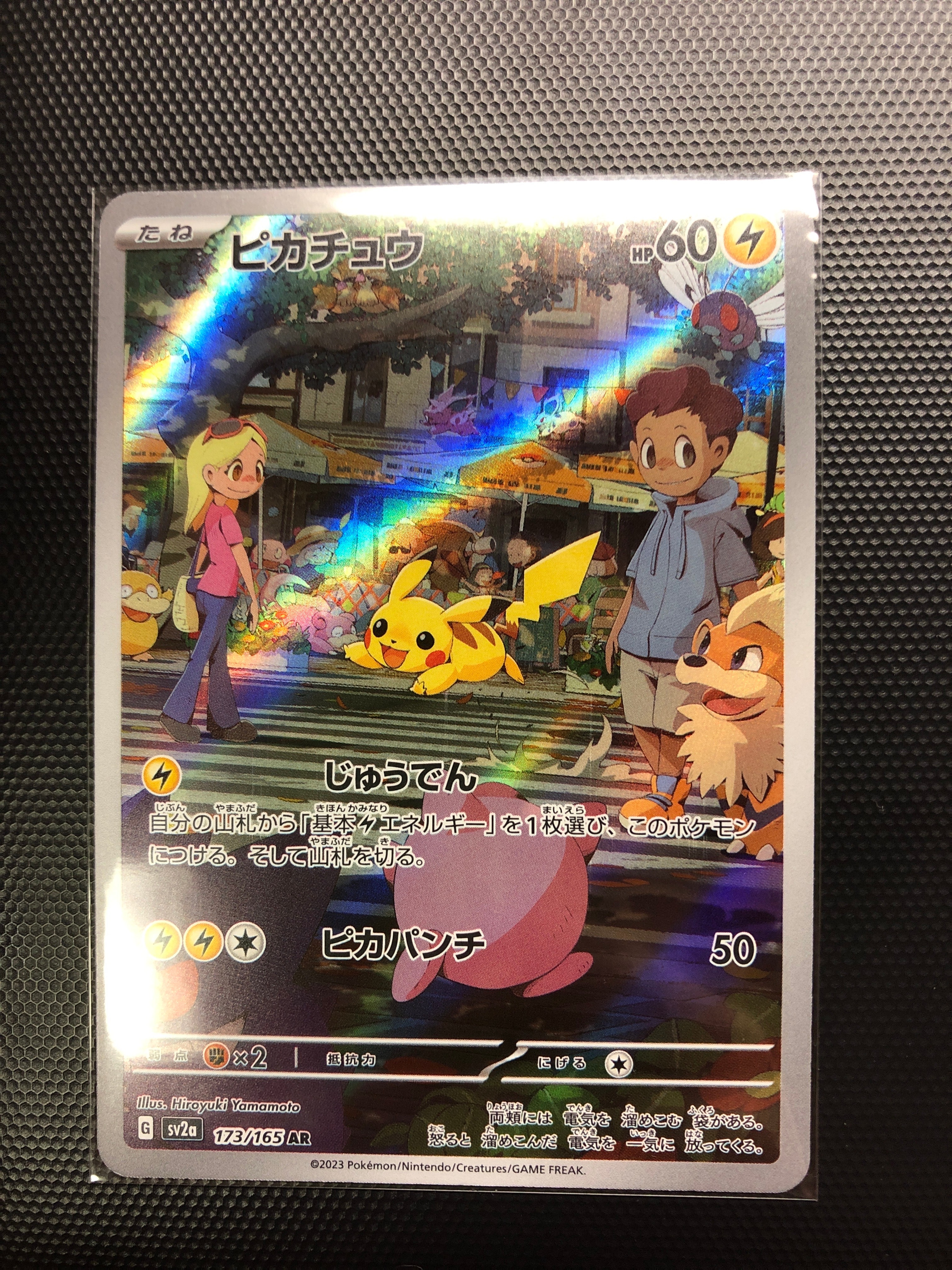 ピカチュウ AR[SV2a 173/165](強化拡張パック「ポケモンカード151」)