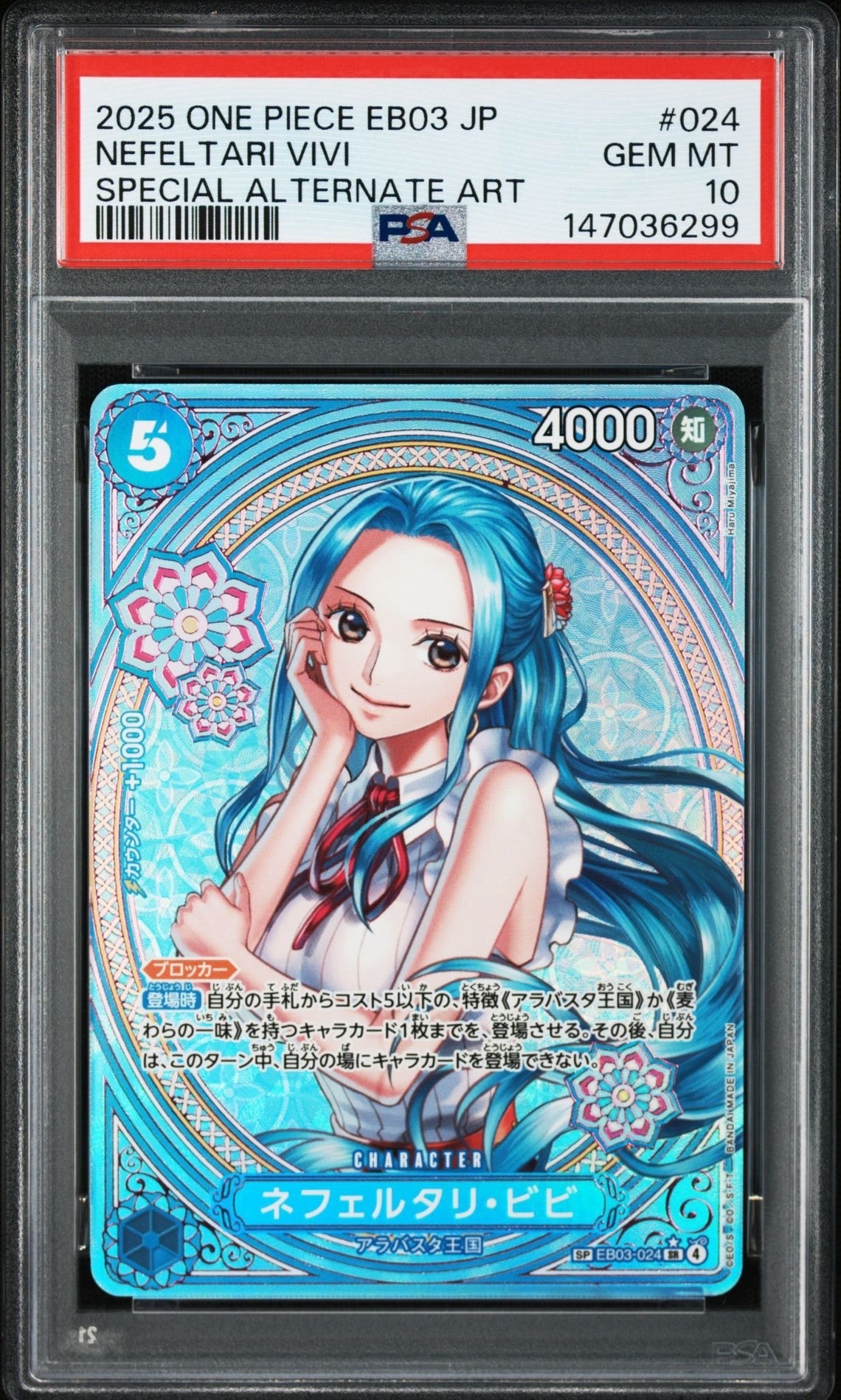 ネフェルタリ・ビビ SR-SPC [EB03-024](エクストラブースター「ワンピース ヒロインズエディション」)