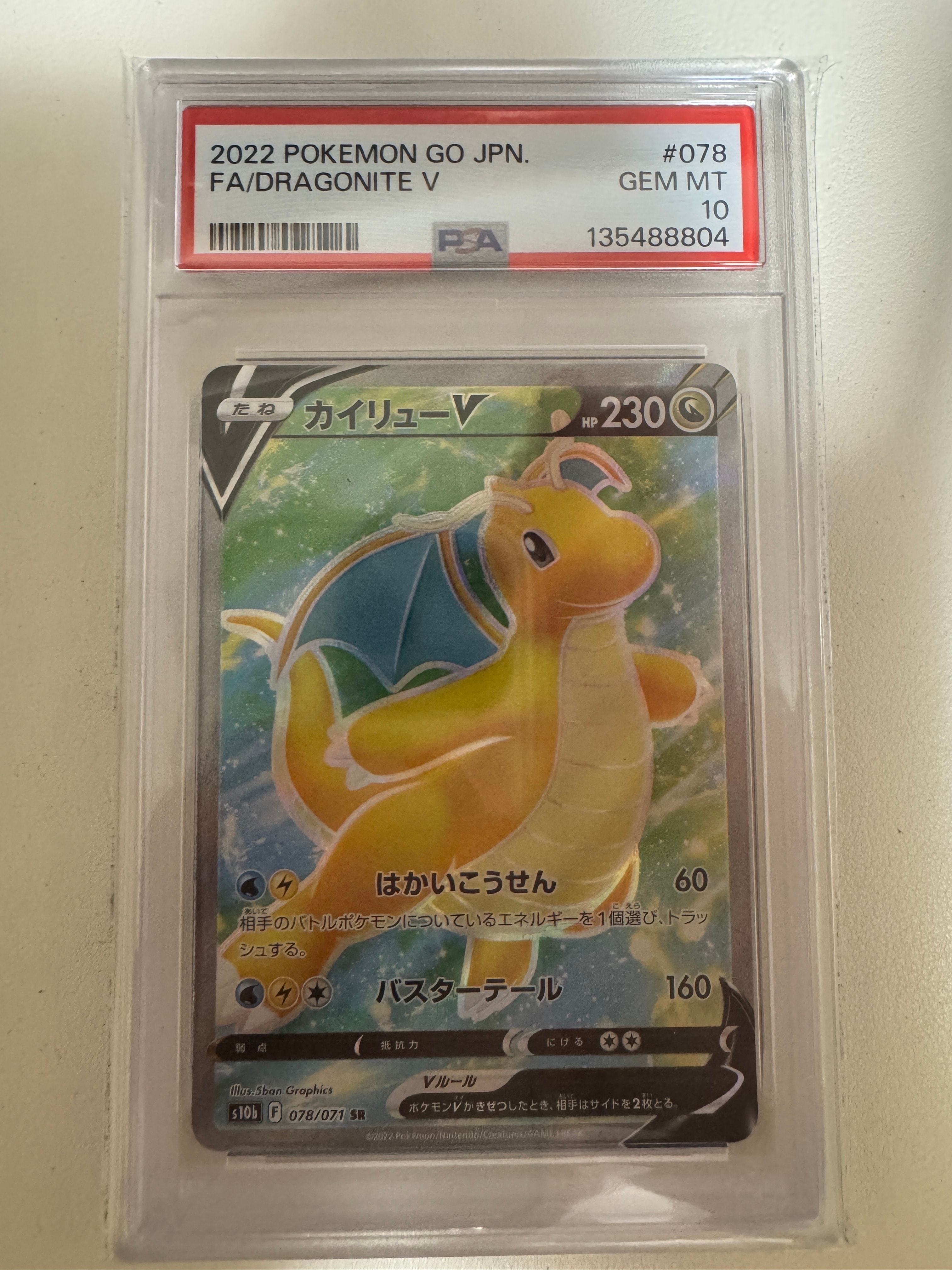カイリューV SR 078/071　PSA10 PSA10鑑定品】078/071 カイリューV – TAGSIDE