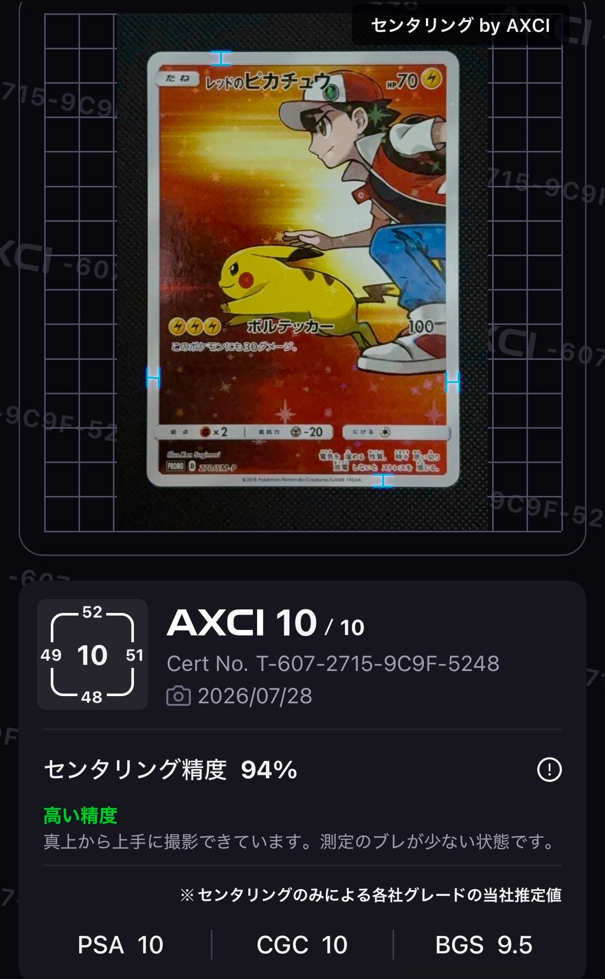 レッドのピカチュウ: プロモ[SM-P 270](プロモーションカード「SM-P