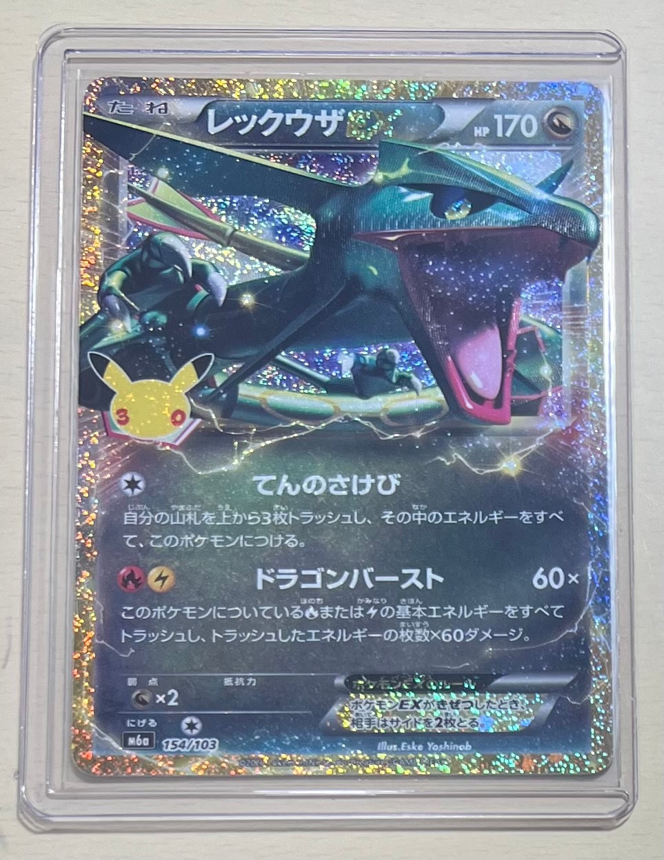 レックウザEX [M6a 154/103](拡張パック「30th CELEBRATION」)