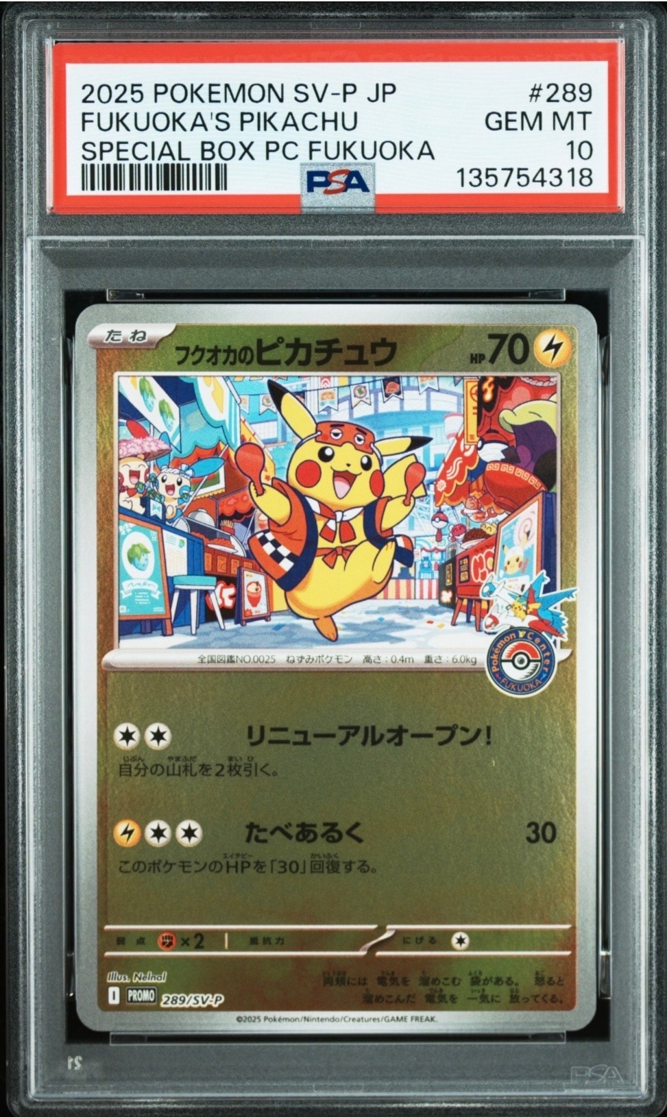 フクオカのピカチュウ P [SV-P 289](スペシャルBOX「ポケモンセンターフクオカ」)