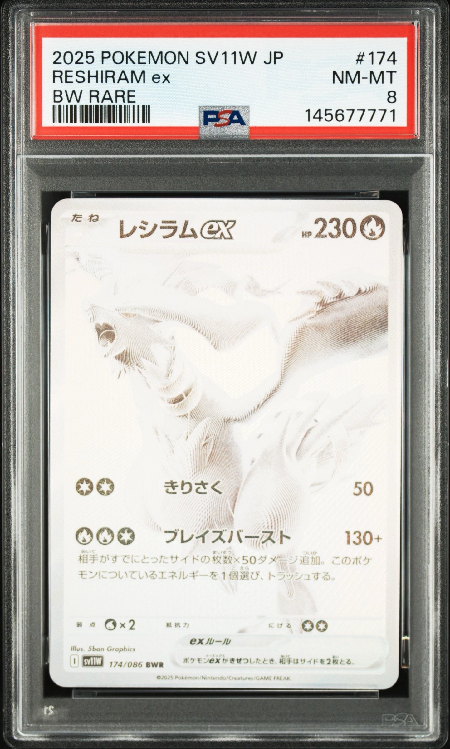 レシラムex BWR [SV11W 174/086](拡張パック「ホワイトフレア」)の新品