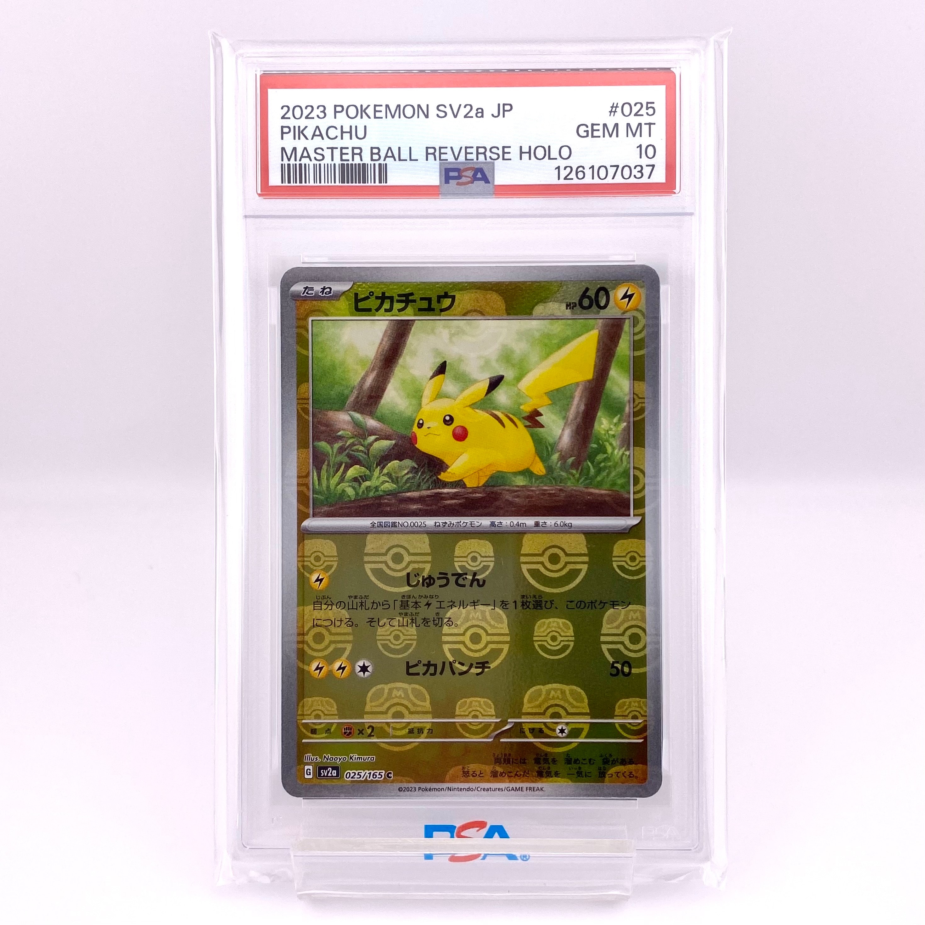 ピカチュウ C: マスターボールミラー (マスボピカチュウ) [SV2a 025/165](強化拡張パック「ポケモンカード151」)