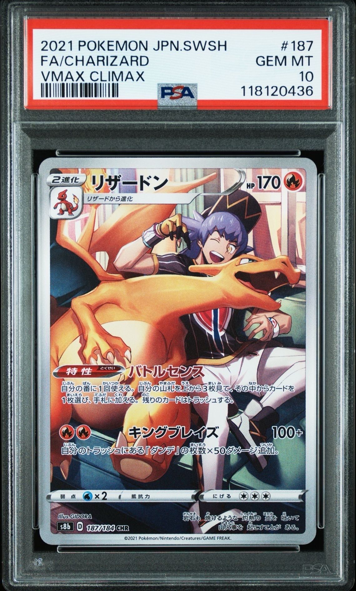 リザードン CHR[s8b 187/184](ハイクラスパック「VMAXクライマックス」)