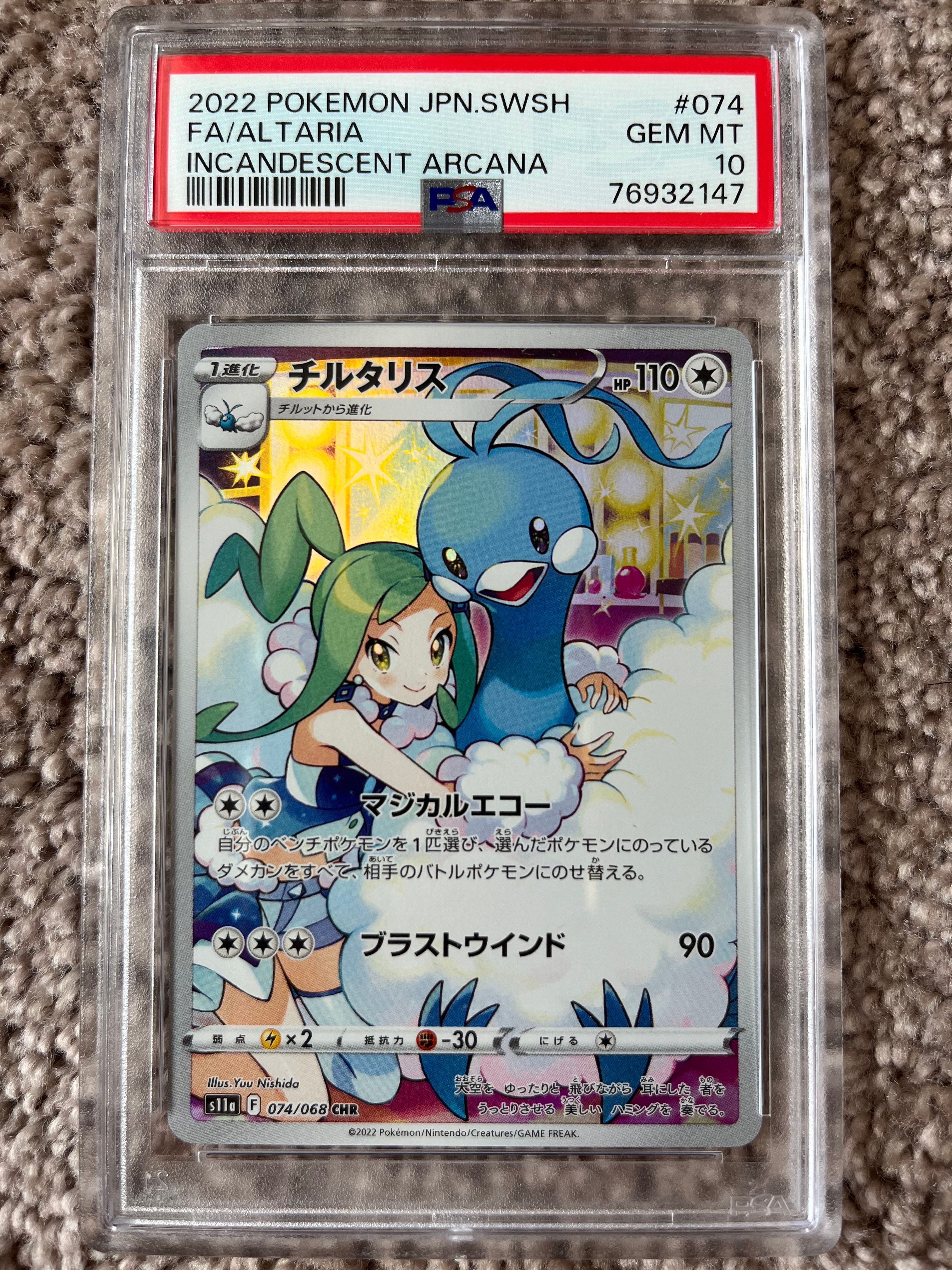 チルタリス CHR [s11a 074/068](強化拡張パック『白熱のアルカナ』)