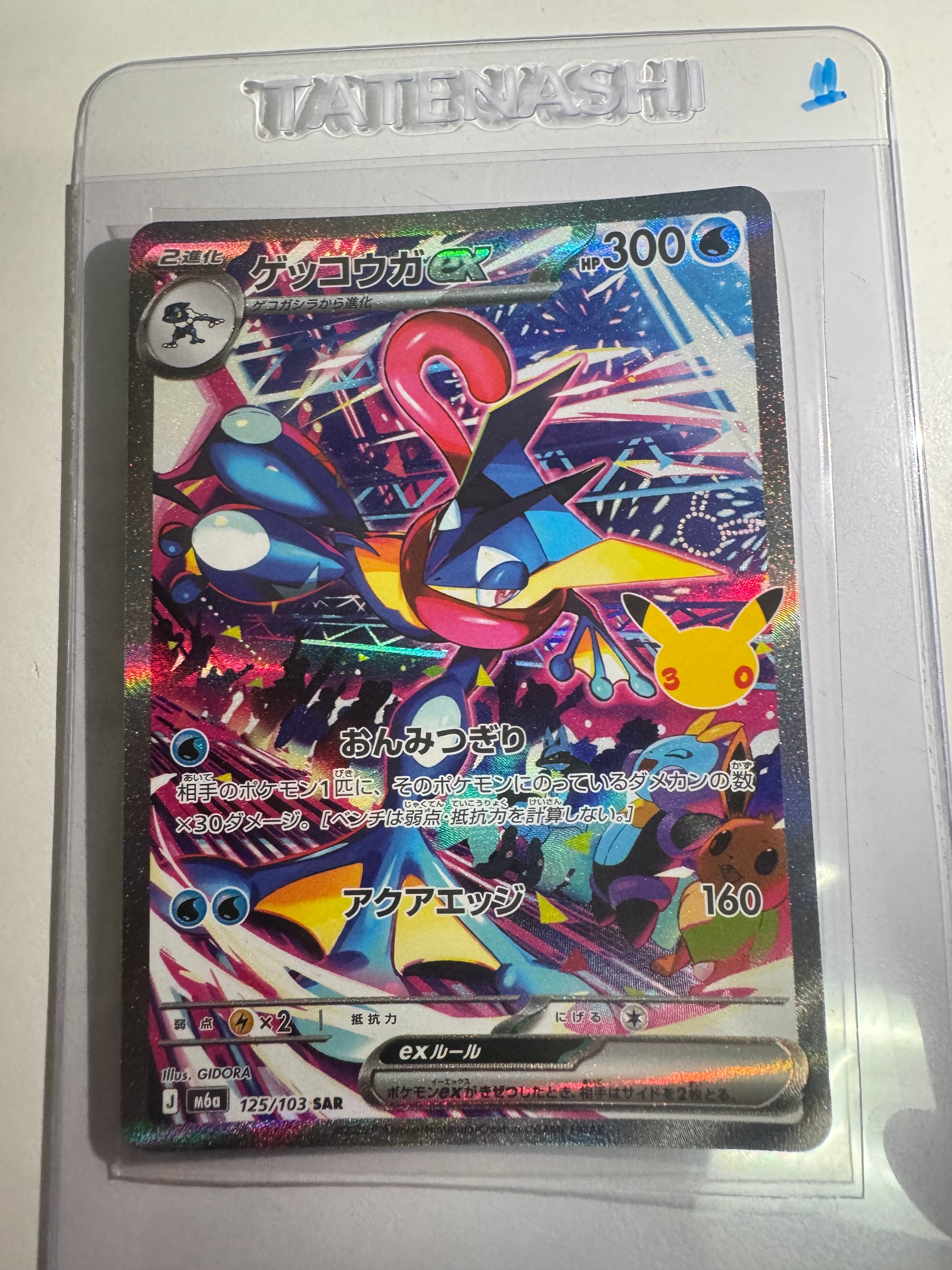 ゲッコウガex SAR [M6a 125/103](拡張パック「30th CELEBRATION」)