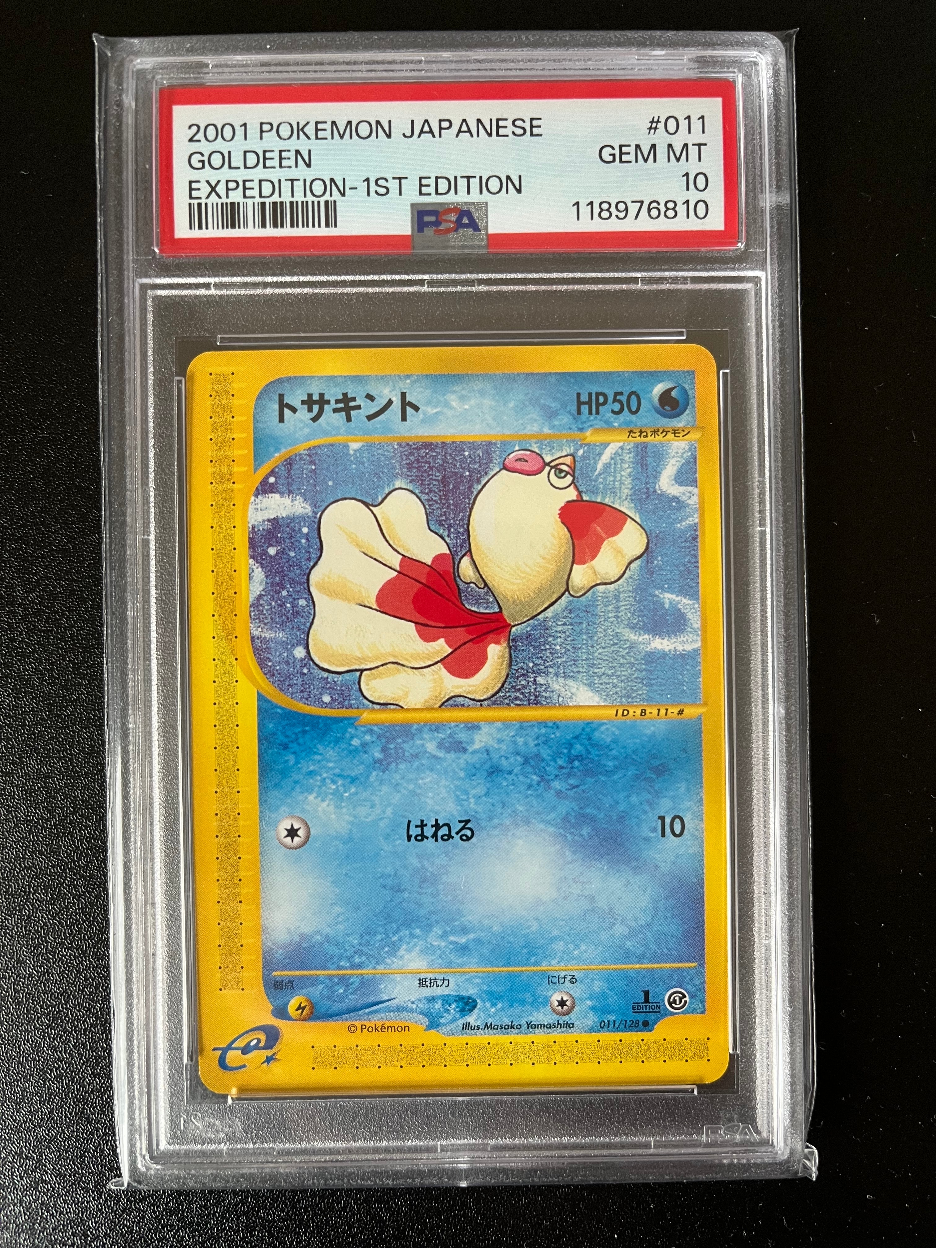 トサキント ● :1ED [e1 011/128](ポケモンカードe 第1弾「基本拡張パック」)