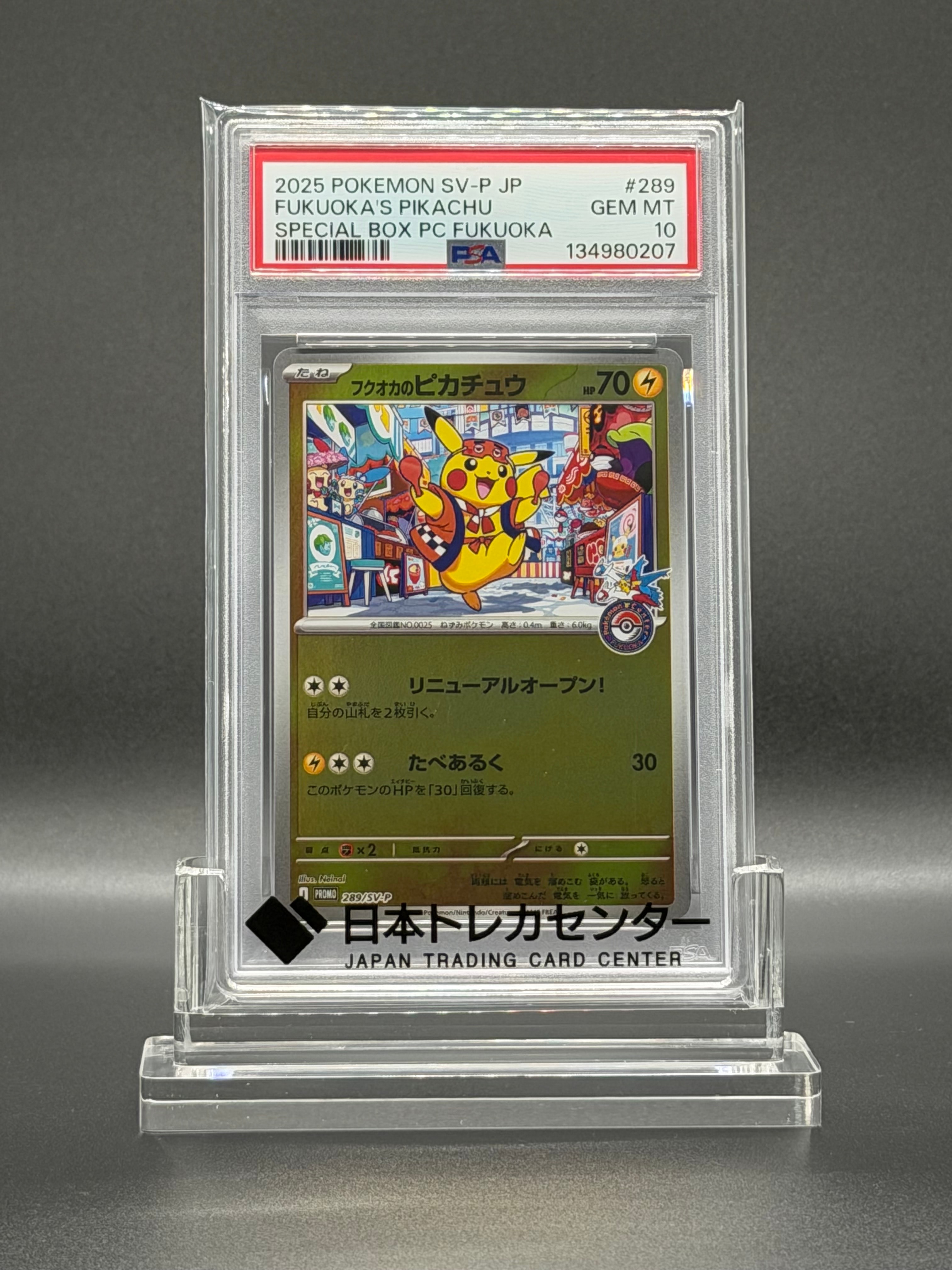 フクオカのピカチュウ P [SV-P 289](スペシャルBOX「ポケモンセンターフクオカ」)
