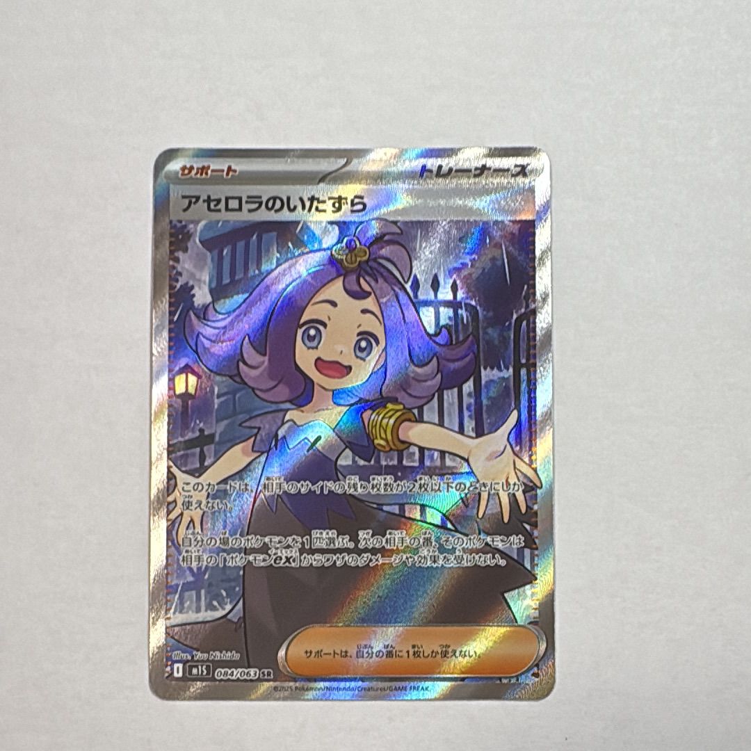 アセロラのいたずら SR [M1S 084/063](拡張パック「メガシンフォニア」)