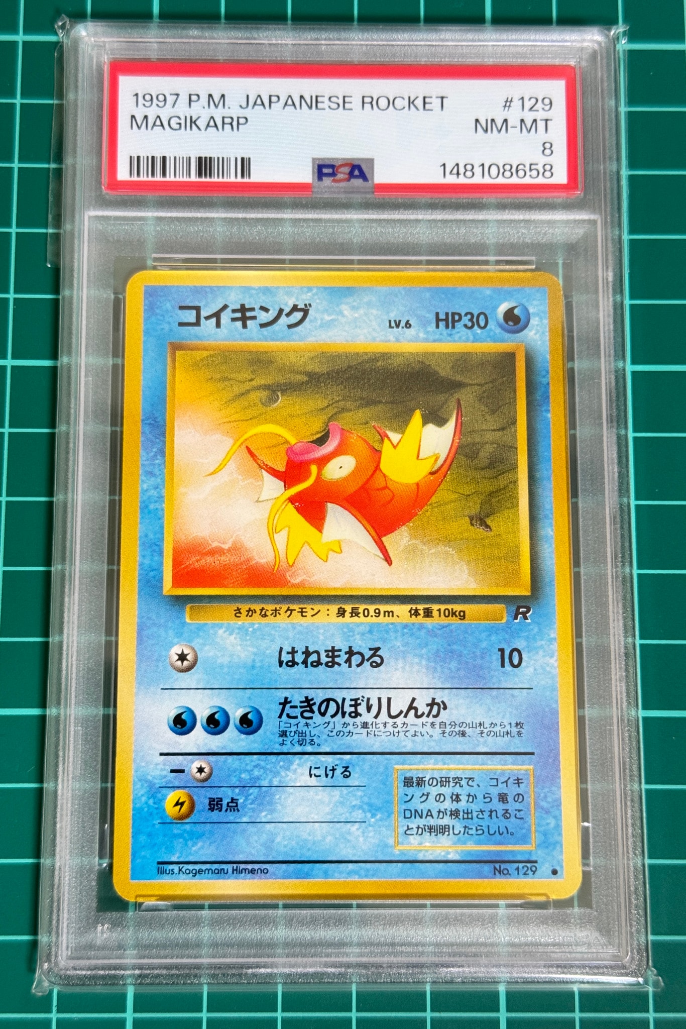 PSA9】コイキング ○ : 旧裏 [PMCG4 No.129](拡張パック「ロケット団