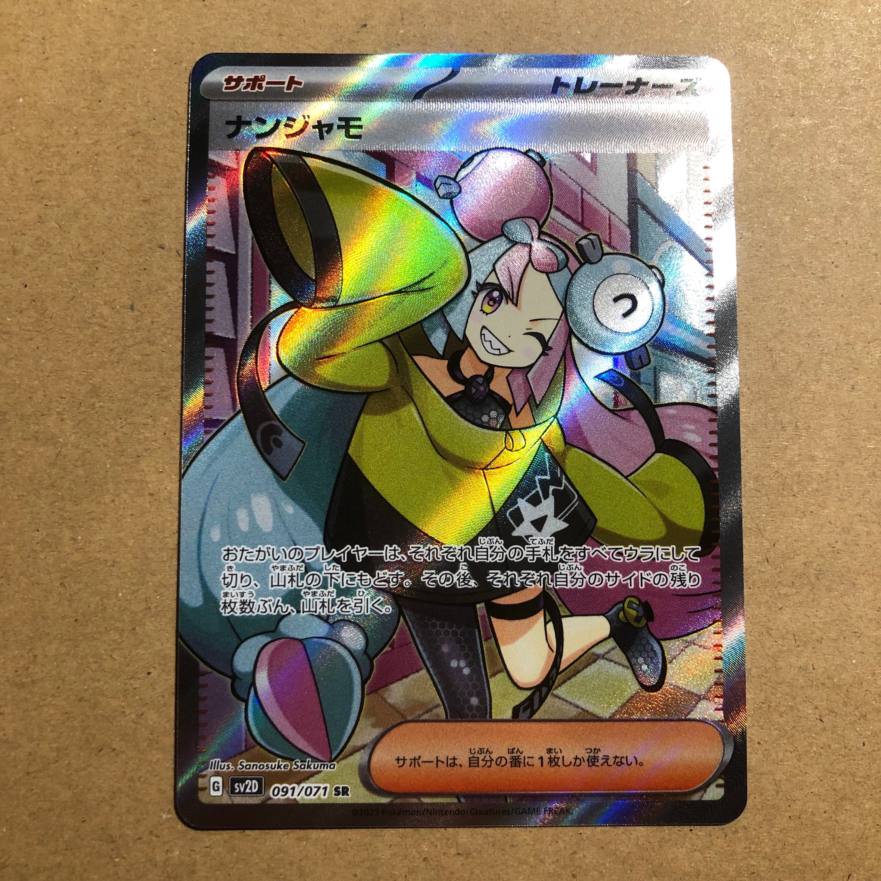 ナンジャモ SR[SV2D 091/071](拡張パック「クレイバースト」)