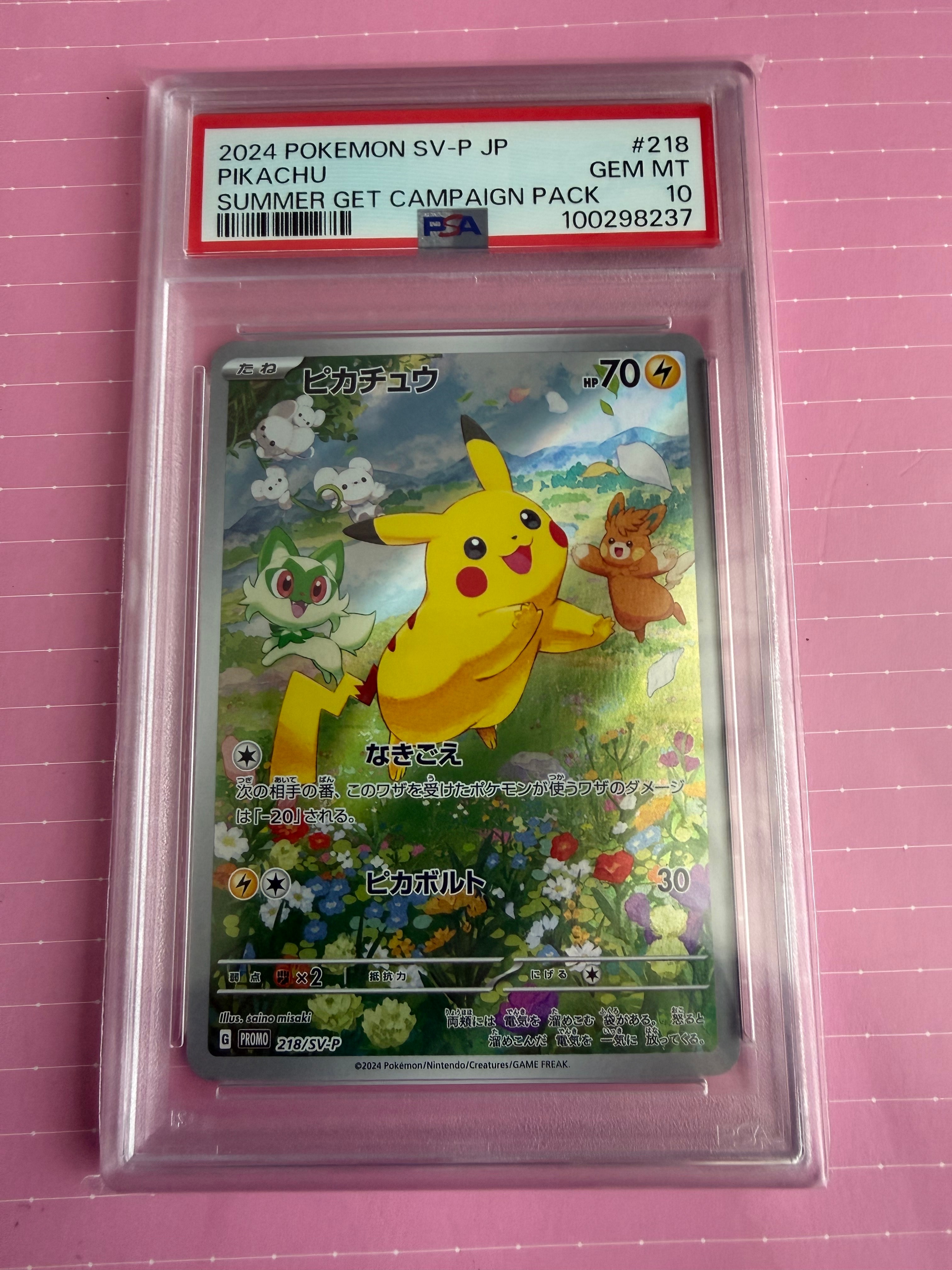 ピカチュウ P [SV-P 218](プロモカードパック「ポケカの夏がキタ!プロモカードGetキャンペーン!」)