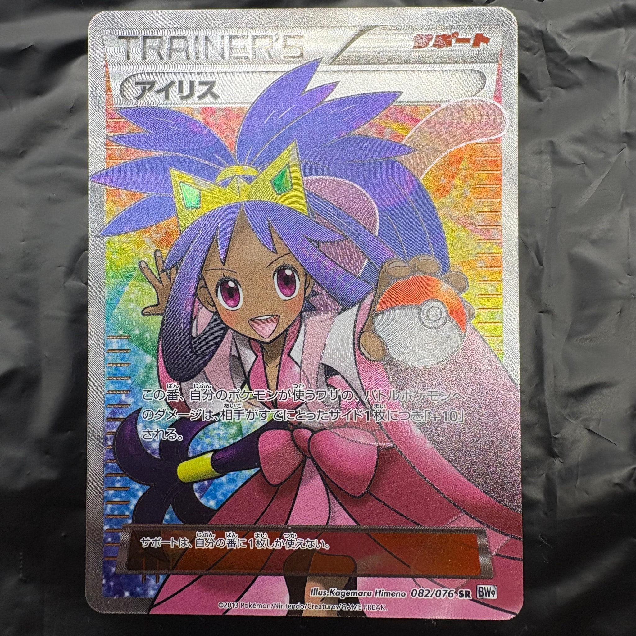 アイリス SR[BW9 082/076](拡張パック「メガロキャノン」)通販・買取