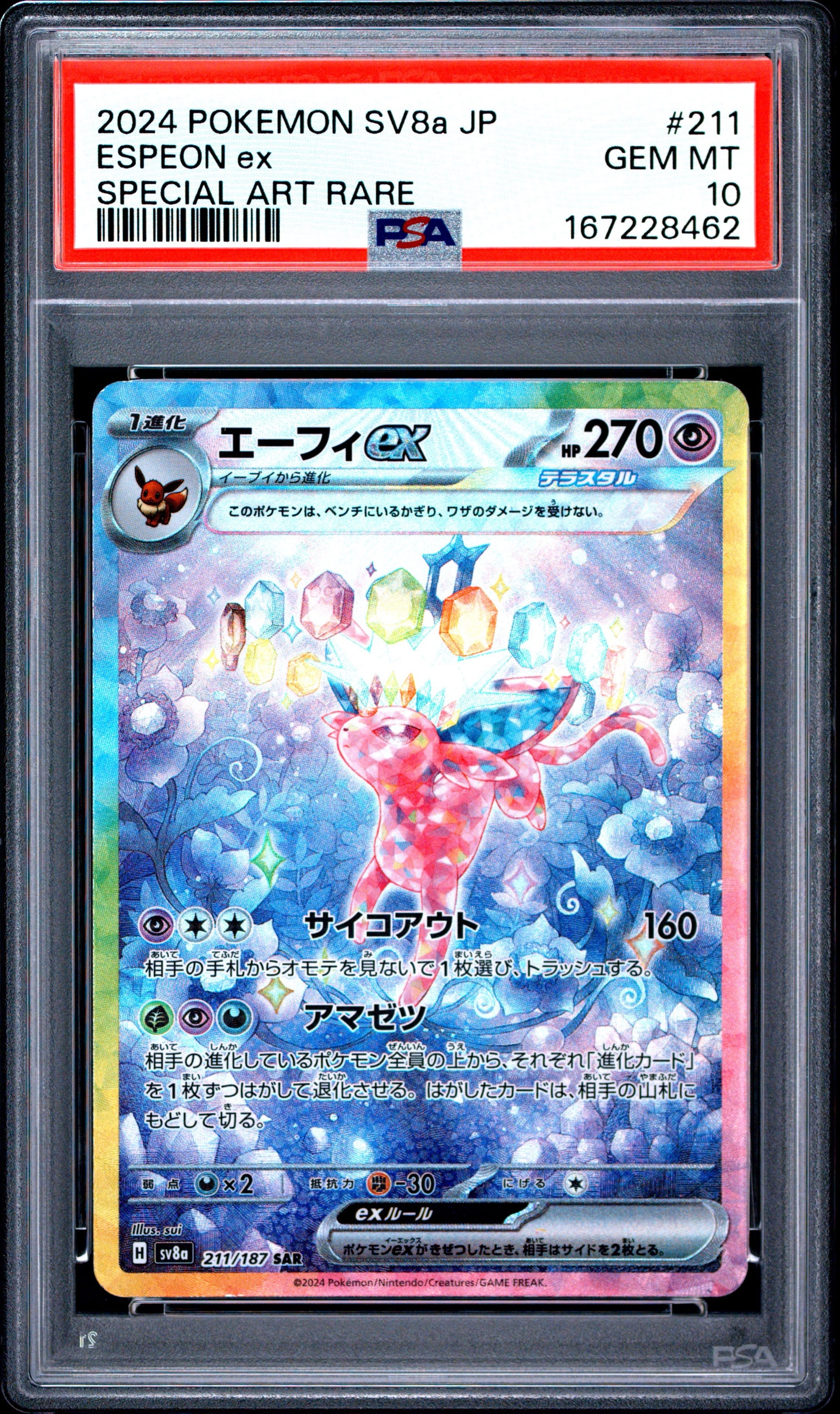 PSA10】エーフィex SAR [SV8a 211/187](ハイクラスパック「テラスタル