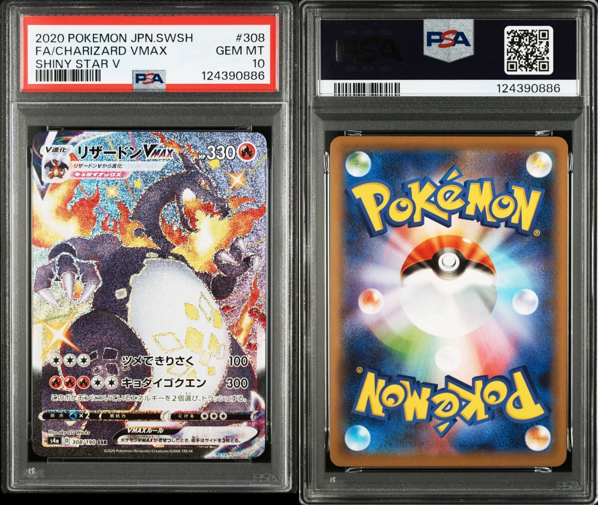 リザードンVMAX SSR[S4a 308/190](ハイクラスパック「シャイニースターV」)