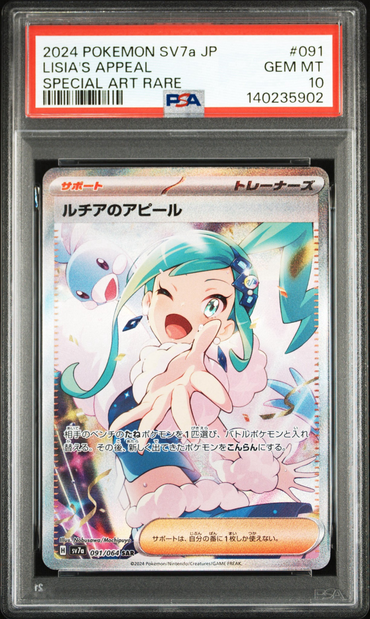ルチアのアピール SAR [SV7a 091/064](強化拡張パック「楽園ドラゴーナ