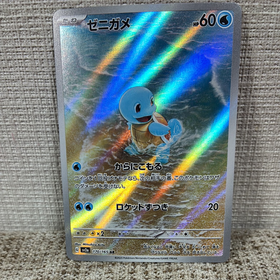 PSA10】ゼニガメ AR[SV2a 170/165](強化拡張パック「ポケモンカード151