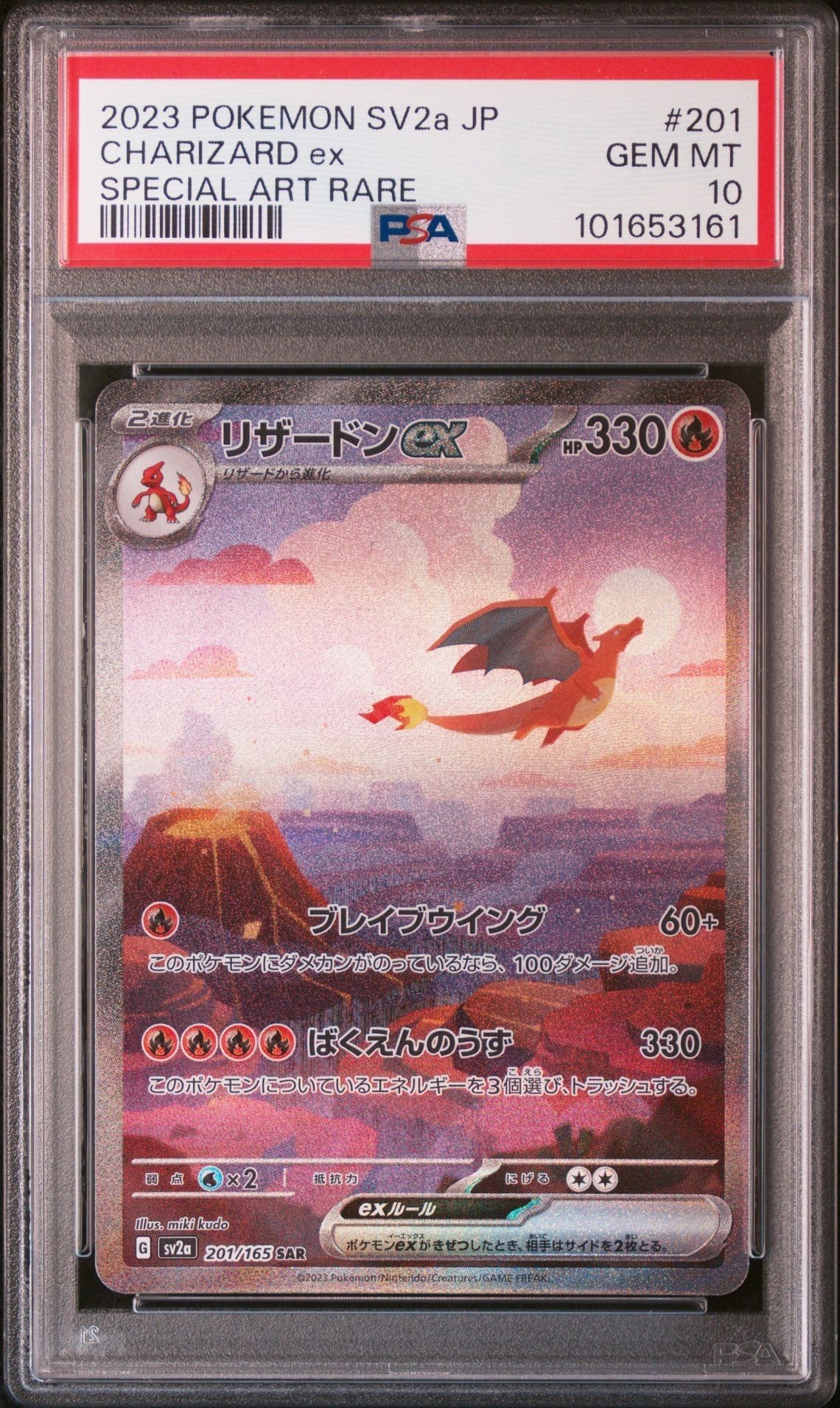 リザードンex SAR [SV2a 201/165](強化拡張パック「ポケモンカード151」)