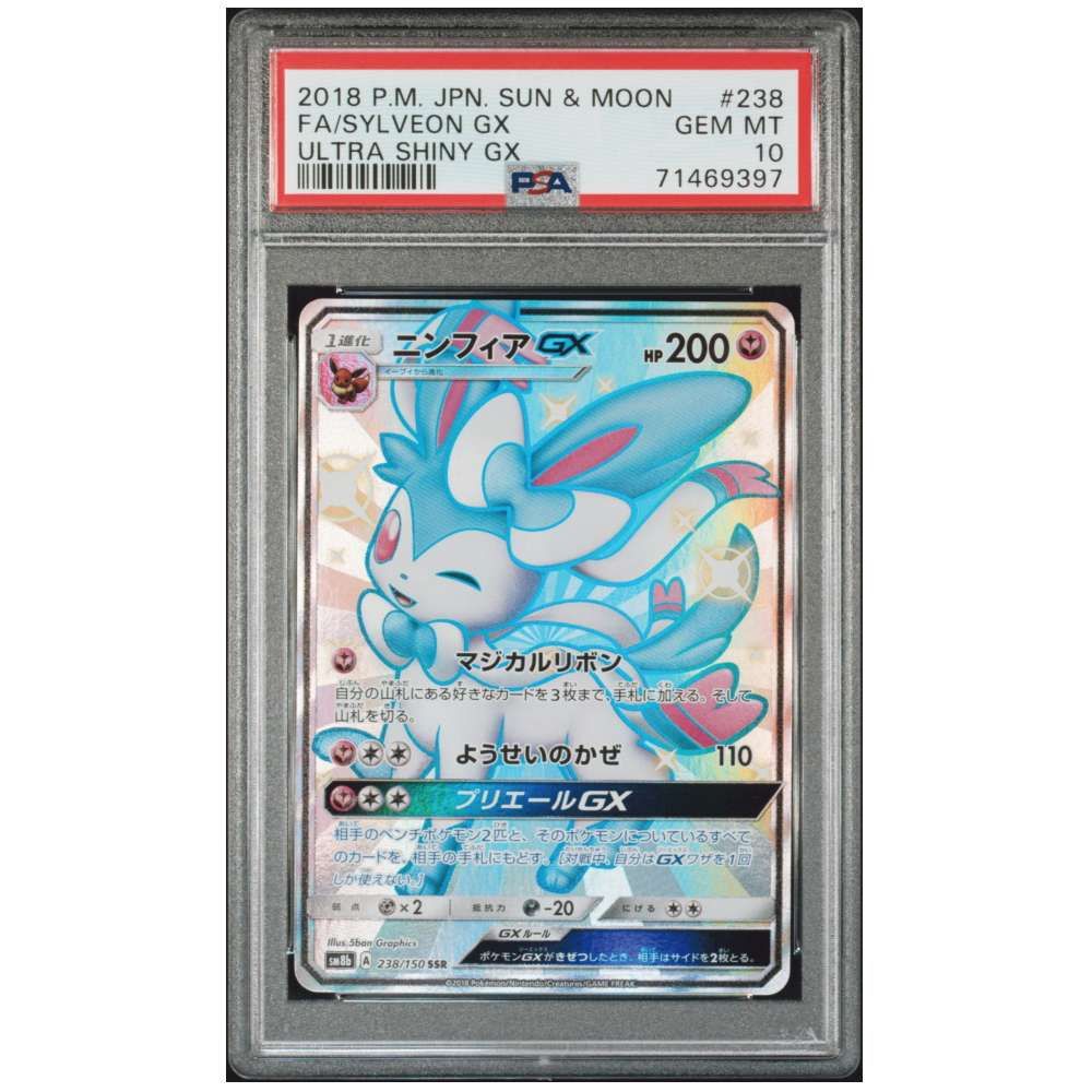 ニンフィアGX SSR[SM8b 238/150](ハイクラスパック「GXウルトラシャイニー」)