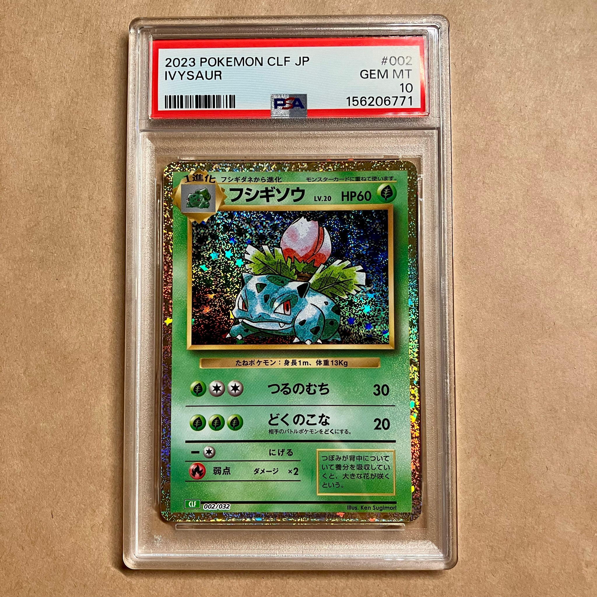 フシギソウ [CLF 002/032](ポケモンカードゲーム Classic)通販・買取