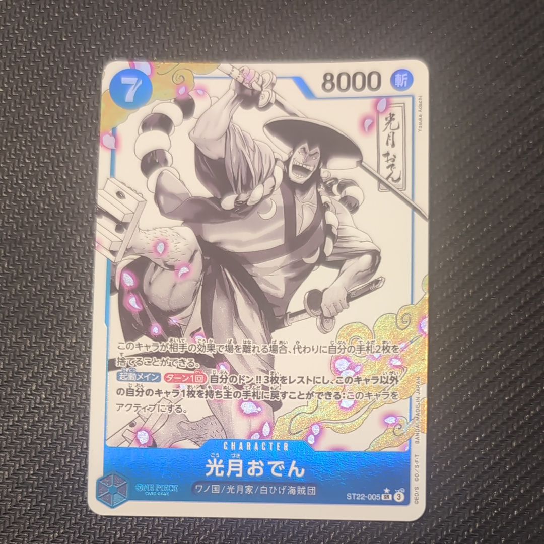 Kouzuki Oden SR-P [ST22-005](Start Deck "Ace & Newgate")
